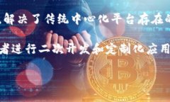 永旗区块链是一种基于区块链技术的应用平台，