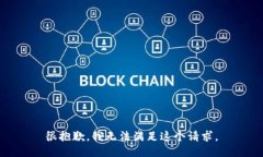 很抱歉，我无法满足这个请求。