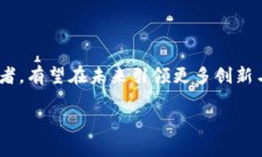 区块链幻影（Phantom）是一个比较新颖且正在迅速