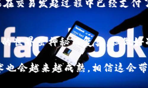 出现“tpwalleteth打包失败”的问题，可能涉及多个技术层面的原因，下面我们将逐步分析可能的问题及相应的解决方案。

一、tpwalleteth简介
tpwalleteth是一个基于以太坊的数字钱包，主要用于管理和交易以太坊及其代币。它提供了安全的资金存储方案，同时也支持多种加密资产的交互。然而，当用户在打包交易或发送以太坊时，可能会遇到“打包失败”的情况。这种问题可能源于网络故障、合约问题或钱包配置错误等多个方面。

二、tpwalleteth打包失败的常见原因
在使用tpwalleteth时，如果出现打包失败的错误提示，通常可以从以下几个方面进行排查：
ul
    listrong网络连接问题：/strong如果网络不稳定，可能导致交易请求无法正常发送到以太坊网络，最终导致打包失败。/li
    listrong矿工费用（Gas Fee）设置不当：/strong以太坊交易需要支付一定的矿工费用，如果设置的Gas费过低，可能会导致交易无法被矿工打包。/li
    listrong合约执行问题：/strong如果交易涉及到智能合约的调用，合约内部逻辑存在问题，也可能导致打包失败。/li
    listrong账户余额不足：/strong如果账户余额不足以支付交易费用，交易自然无法打包成功。/li
/ul

三、解决tpwalleteth打包失败的步骤
如果您遇到了打包失败的问题，下面是一些解决步骤：

h41. 检查网络连接/h4
首先，确保您的互联网连接是稳定的。可以尝试在不同的网络环境下进行操作，或通过VPN更换网络节点。如果网络确定正常，但仍然存在问题，可以进一步排查下面的原因。

h42. 调整矿工费用/h4
对于以太坊交易而言，矿工费用的设置至关重要。可以根据当前网络的繁忙程度调整Gas费用。许多钱包提供了“推荐Gas”的选项，用户可以选择系统推荐的Gas费用设置。

h43. 检查交易合约/h4
如果交易涉及到智能合约，请检查合约是否正常运作。可以通过以太坊区块浏览器（如Etherscan）查询合约地址，验证合约的状态和历史调用记录。如果合约有缺陷，可能需要开发者介入修复。

h44. 确认账户余额/h4
最后，在进行任何交易前，务必检查自己的账户余额，确保有足够的以太坊支付交易费用。

四、其他注意事项
在使用tpwalleteth进行交易时，还有一些额外的注意事项：

h41. 定期更新钱包版本/h4
随着以太坊技术的发展，tpwalleteth也会不断更新以适应新的功能和安全措施。请保证您使用的是最新版本的钱包，以避免因版本过旧而导致的错误。

h42. 保护私钥安全/h4
私钥是您数字资产的唯一凭证，务必妥善保管。不要轻易分享给任何人，避免由于泄露造成资产损失。

h43. 密切关注社区动态/h4
以太坊的生态系统变化很快，关注tpwalleteth的社交媒体和社区，获取最新消息，能够帮助您及时了解潜在问题及其解决方案。

五、常见问题解答

h41. 我该如何确认我的交易是否被打包？/h4
如果您在使用tpwalleteth进行交易后，想确认交易是否已成功打包，您可以访问以太坊区块浏览器（如Etherscan）。通过输入您的交易哈希（Transaction Hash），您可以查看该交易的状态。如果显示为“成功”，说明交易已经被打包；若显示为“失败”或“待处理”，则需要进一步排查原因。

h42. 打包失败会丢失我的以太坊吗？/h4
打包失败不会导致您的以太坊丢失。一般情况下，即使交易失败，您的余额仍然保持不变。但需要注意的是，虽然交易未成功，但如果在交易发起过程中已经支付了Gas费用，这部分费用是不可退还的，因此在设置费用时要谨慎。

总结
遇到tpwalleteth打包失败问题时，不必过于慌张。通过以上步骤的逐一排查，您通常可以找到问题所在并顺利完成交易。数字资产的世界虽神秘而复杂，但做好准备与学习，您定能在这片新天地中如鱼得水。

希望这篇文章能为您解决问题提供一些帮助！真心觉得，随着区块链技术的不断发展，未来数字钱包的使用会越来越普及，相关技术也会越来越成熟，相信这会带来更好的用户体验！