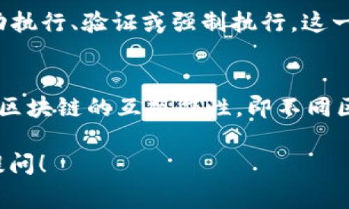 区块链1到3指的是区块链技术发展的不同阶段，通常用来描述区块链的演变与进步。下面是对这三个阶段的简单解释：

### 区块链1.0：数字货币
区块链1.0主要指的是以比特币为代表的数字货币的诞生和发展。在这个阶段，区块链被用于解决数字货币的双重支付问题和确保交易的透明性与安全性。比特币于2009年上线，标志着区块链技术的首次应用，吸引了大量投资者和开发者的关注。

### 区块链2.0：智能合约
区块链2.0则引入了智能合约的概念，最著名的代表是以太坊。智能合约是一种自执行的合同，其条款直接写入代码中，可以自动执行、验证或强制执行。这一阶段的发展，使得区块链不仅限于数字货币，还可以应用于金融、物流、供应链等多个领域，形成了去中心化应用（DApp）的生态。

### 区块链3.0：去中心化应用和跨链技术
区块链3.0则更进一步，涵盖了更加广泛的应用场景及技术创新，包括物联网（IoT）、人工智能（AI）等的结合。这个阶段注重的是区块链的互操作性，即不同区块链之间的连接与数据共享，使得跨链技术得以发展。此外，环保、高效的共识机制也是这阶段的重要研究方向。

希望这个简单的概述能够帮助你更好地理解区块链1到3的概念。如果你有任何具体的问题或想深入了解某个方面，欢迎继续提问！