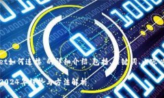 下面是关于“tpwallet如何连接”的详细介绍，包括