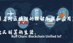   区块链省钱软件的未来发展与趋势探讨 /  guan