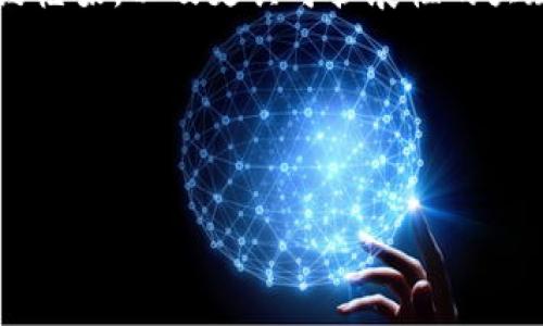 区块链基建技术是指构成区块链网络的底层基础设施和技术框架。这种技术允许数据以分散的方式存储和管理，从而保证数据的安全性、透明性和不可篡改性。它的核心是区块链，这是一种以链式结构存储信息的技术，每一个“区块”中包含了一定数量的交易信息，而这些区块通过加密技术连接在一起，形成一个安全的“链”。

### 区块链基建技术的主要组成部分

#### 1. 节点网络
节点是区块链网络的基础，任何一台连接到区块链的设备都可以称为一个节点。节点负责验证、存储和传播区块链数据。节点的分布式特性使得网络具备了较高的安全性，避免了单点故障的问题。

#### 2. 共识机制
共识机制是确保区块链网络中所有参与者对于数据达成一致的协议。常见的共识机制有工作量证明（PoW）、权益证明（PoS）等，它们决定了如何生成新区块以及如何验证交易。

#### 3. 智能合约
智能合约是一种自动执行、不可更改的合约，它们运行在区块链上并能够自动执行合约条款。这种技术使得交易更加高效，减少了中介的需求。

### 区块链基建技术的应用场景

#### 1. 金融行业
区块链技术在金融行业的应用逐渐增多，例如跨境支付、资产证券化等。通过去中心化的方式，可以大幅降低交易成本和提高交易效率。

#### 2. 供应链管理
在供应链管理中，区块链技术能够实现对商品来源和流向的全程追踪，提高透明度，减少欺诈行为。

#### 3. 公证和身份认证
借助区块链的不可篡改性，可以用于公证和身份认证领域。例如身份信息可以安全存储，防止伪造和泄露。

### 区块链基建技术的未来发展

未来，随着更多领域的开发者和企业逐步认识到区块链带来的机遇，区块链基建技术将继续演变，可能会出现更高效的共识机制、更灵活的智能合约框架，以及更具可扩展性的大规模应用。

#### 结语
区块链基建技术不仅仅是一项技术，更是一个未来发展的趋势。通过对这一技术的深入了解和应用，能够为各行各业带来新的机遇。

如果您对区块链基建技术还有其他问题，欢迎提问！