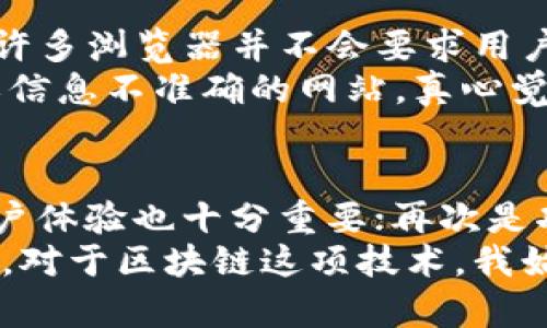 区块链浏览器是一种网络应用，它允许用户查看和搜索区块链上记录的信息。通过区块链浏览器，用户能够访问与特定区块、交易、地址或智能合约相关的详细信息，从而实现对区块链网络活动的透明化和可追溯性。以下是更详细的介绍：

区块链浏览器的基本功能
区块链浏览器提供了多种功能，主要包括：
ul
    listrong交易查询：/strong用户可以通过区块链浏览器查询任意一笔交易的详细信息，包括交易的时间、输入输出地址、交易费用等。/li
    listrong地址查询：/strong用户可以查看某个地址的历史交易记录，包括该地址所接收或发送的所有交易。/li
    listrong区块信息：/strong区块链浏览器能显示每一个区块的详细信息，比如区块的高度、时间戳、矿工、交易数量等。/li
    listrong网络状态：/strong用户可以实时查看区块链网络的状态，了解当前的交易数量和确认速度等信息。/li
/ul

区块链浏览器的优势与重要性
区块链浏览器最大的优势在于其透明化。对于任何一个用户来说，区块链的开放性保证了信息的透明，所有的交易都被记录在链上，任何人都可以查看。这样的特性在提高安全性的同时，也促进了公众对区块链技术的认识和理解。
另外，区块链浏览器为开发者提供了便利。他们可以使用区块链上的数据来创建新的应用程序或进行交易分析。这也间接推动了区块链技术的进一步发展与应用，让更多人参与到这个创新的平台中。

常见的区块链浏览器网站
市面上有很多区块链浏览器，以下是一些较为常见的：
ul
    listrongBlockchain.com/strong：这是一个非常流行的比特币和以太坊区块链浏览器，用户可以在这里轻松查询到交易与区块的详细信息。/li
    listrongEtherScan/strong：专注于以太坊网络的区块链浏览器，用户可以查询以太坊的智能合约、交易和代币等信息。/li
    listrongBlockchair/strong：支持多种区块链，用户可以查询不同链上的交易信息，具有较强的多样性。/li
    listrongBTCscan/strong：此类区块链浏览器专注于比特币网络，为用户提供便捷的查询功能。/li
/ul

如何使用区块链浏览器？
使用区块链浏览器通常非常简单，用户只需在搜索栏中输入相关信息，比如地址、交易哈希或区块号，即可查找相应的信息。这样的直观设计使得即使是非技术背景的人也能快速上手。

未来发展趋势
随着区块链技术的不断普及与发展，区块链浏览器也将迎来更多的创新与功能扩展。未来，区块链浏览器可能会整合更多的数据分析工具，提供更深层次的链上数据分析服务，帮助用户更好地理解区块链网络的运行。
与此同时，随着DeFi、NFT等新应用的不断涌现，区块链浏览器也将逐渐适应这些新兴需求，推出相应的功能。例如，用户将能够直接通过浏览器购买NFT，或者使用DeFi协议进行交易等。随着更多用户的参与，区块链浏览器也将朝着更加智能化和用户友好的方向发展。

区块链浏览器面临的挑战
当然，区块链浏览器的发展并不意味着一帆风顺。随着用户数量的增加，数据量也在迅速上升，如何处理如此庞大的数据，确保浏览器的响应速度和准确性，也将成为一大挑战。同时，保护用户隐私也是一个重要的问题，如何在提供透明数据的同时，保障个体隐私，避免数据滥用，是区块链浏览器需要认真考虑的事情。

可能相关的问题

h4问题一：区块链浏览器是否安全？/h4
对于许多用户而言，隐私和安全性始终是最重要的考量因素。虽然区块链本身提供了较高的安全性，但使用区块链浏览器仍需保持警惕。一方面，许多浏览器并不会要求用户提供个人信息，这样一定程度上保护了用户的隐私；另一方面，某些恶意的网站可能会冒充合法的区块链浏览器，伪造交易信息或窃取用户数据。
因此，用户在使用区块链浏览器时，应选择信誉良好的网站，并尽量保持匿名。同时，建议多了解相关的区块链知识，以便分辨那些可能存在欺诈或信息不准确的网站。真心觉得，安全无忧的使用习惯才是最重要的保障。

h4问题二：如何选择合适的区块链浏览器？/h4
在选择区块链浏览器时，用户可以考虑以下几个方面：首先是支持的区块链类型，依据自身的需求选择适合的浏览器；其次是界面的友好程度，用户体验也十分重要；再次是功能的强大与丰富性，数据查询的速度以及数据分析的能力；最后是社区支持，较大的用户群体通常意味着更多的经验分享和问题解答。
总的来说，选择一个合适的区块链浏览器可以让区块链的使用更加便捷和高效。希望每位用户都能找到最适合的那一款，提升自己的区块链体验。对于区块链这项技术，我始终怀有一份期待，未来会有更多的惊喜和突破等待我们去探索！