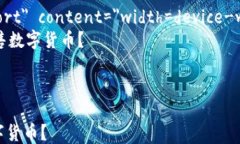 html lang=＂zh-CN＂    meta charset=＂UTF-8＂    meta nam