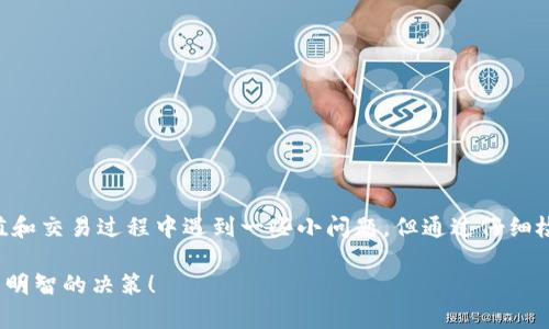 要了解如何使用TPWallet购买加密货币，我们可以分步骤来详细介绍这个过程。TPWallet是一个结合了钱包和交易平台功能的工具，用户可以通过它方便地管理数字资产并进行交易。以下是关于如何使用TPWallet进行买币的具体指南。

什么是TPWallet？
TPWallet（TP Wallet）是一款多链数字钱包，支持多种加密货币的存储、管理和交易。它不仅让用户能够安全地存储各种类型的数字资产，还提供了直接购买和交易的功能。无论你是加密货币新手还是经验丰富的投资者，TPWallet都致力于提供一个简单且用户友好的体验。

TPWallet的主要功能
在开始购买之前，了解TPWallet的一些主要功能是很重要的：
ul
    listrong多链支持：/strong TPWallet支持多种区块链网络，包括Ethereum、BSC、TRON等。/li
    listrong安全性：/strong 采用高级加密技术，用户的数字资产安全性极高。/li
    listrong用户友好界面：/strong 界面简洁易用，让每一位用户都能够轻松上手。/li
    listrong实时交易：/strong 用户可以随时购买、出售和交易加密货币，快速结算。/li
/ul

如何创建TPWallet账户
使用TPWallet的第一步是创建一个账户。这个过程相对简单，用户只需下载安装应用或访问官网，按提示进行操作。一般需要完成以下几个步骤：
ol
    li下载TPWallet应用，选择注册账户。/li
    li填写电子邮件地址和密码，并确保密码足够安全。/li
    li完成邮箱验证，确保联系信息的有效性。/li
    li设置双重认证（可选，但强烈推荐），以增强账户安全。/li
/ol

如何用TPWallet购买加密货币
从创建账户到购买加密货币，具体步骤如下：
ol
    listrong充值账户：/strong在购买之前，用户需要在TPWallet中充值，可以通过银行转账、信用卡或者其他加密货币的方式充值。选择一个你方便的充值方式，按照提示操作即可。/li
    listrong选择需要购买的币种：/strongTPWallet支持各种热门的数字货币，例如比特币（BTC）、以太坊（ETH）、狗狗币（DOGE）等。选择你想要购买的币种。/li
    listrong选择购买数量：/strong输入你希望购买的金额或数量，系统会自动计算出你需要支付的金额./li
    listrong确认交易：/strong在确认交易之前，请仔细核对所有信息，包括币种、数量和价格。确保无误后点击确认购买。/li
    listrong记录交易信息：/strong交易完成后，可以在TPWallet的交易记录中查看历史记录，建议保存相关信息以备日后查阅。/li
/ol

可能遇到的问题及解决方案

h4如何处理充值失败的情况？/h4
在使用TPWallet充值时，有时会遇到充值失败的情况，这是很多用户在初次使用时会遭遇的问题。虽然这种情况比较常见，但如果充值失败，别紧张，通常可以通过以下几个步骤找到问题所在并解决：
ul
    listrong检查支付信息：/strong 确保你输入的支付信息（如银行卡号、支付密码等）是正确的，有时候小的错误，比如输错一位数字，都可能导致交易失败。/li
    listrong网络问题：/strong 有时候充值失败可能是由于网络不稳定引起的，尝试刷新页面或者重新连接网络进行操作。/li
    listrong联系客服：/strong 如果经过上述步骤后仍然无法成功充值，不妨联系TPWallet的客服团队，他们能够提供更专业的解决方案及帮助。/li
/ul

h4交易后如何管理我的加密货币？/h4
购买完加密货币之后，如何有效地管理这些资产也是一门艺术。TPWallet为用户提供了一系列的管理功能，让我们来看几个重要的管理技巧：
ul
    listrong定期检查资产：/strong建议用户定期查看自己的账户余额和资产价值，保持对市场的敏锐度，以便进行及时的调整。/li
    listrong使用安全措施：/strong开启双重认证和其它安全措施，确保账户的安全，不轻易将账户信息泄露给其他人。/li
    listrong了解市场动态：/strong及时获取市场信息和资讯，可以帮助你更好地进行投资决策，增加投资的成功率。/li
/ul

总结
总的来说，使用TPWallet购买加密货币是一个相对简单的过程，从创建账户到完成交易都可以在用户友好的界面上完成。虽然有些用户可能在充值和交易过程中遇到一些小问题，但通过仔细检查和联系客服，这些问题通常都能得到解决。希望大家在加密货币的投资旅程中都能找到适合自己的策略，并在未来的数字货币世界中取得成功。

在数字货币尚处于快速发展之中的当下，TPWallet作为一个优秀的工具，提供了便捷的用户体验，希望大家能够好好利用这款工具，理性投资，做出明智的决策！