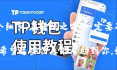 去中心化钱包（如TPWallet）转账至交易所（如火币