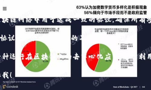 区块链销售的专业名词有很多，以下是一些常见的术语：

1. **智能合约（Smart Contract）**：一种自动执行、直接控制数字资产转移的协议，允许在不同的交易方之间进行透明且不可篡改的交易。

2. **去中心化（Decentralization）**：区块链网络中，与传统中心化系统不同，数据和控制权分散到网络中的所有参与者。

3. **代币（Token）**：基于区块链的数字资产，可以代表资产、工作量或权益，通常用于进行交易或投资。

4. **公链和私链（Public/Private Blockchain）**：公链是开放给所有用户的区块链，而私链则限制访问权限，只对特定用户开放。

5. **矿工（Miner）**：在区块链网络中，通过计算解决复杂数学问题来验证交易并生成新的数字货币的参与者。

6. **共识机制（Consensus Mechanism）**：区块链网络中用于达成一致的协议，确保所有参与者对交易记录的有效性达成一致。

7. **分叉（Fork）**：区块链的分裂，可能是由于协议更新或者网络中的不同意见导致的。

8. **DApp（Decentralized Application）**：一种运行在区块链上的去中心化应用，通常利用智能合约来实现。

如果你对某个特定的专业名词有兴趣，欢迎告诉我！