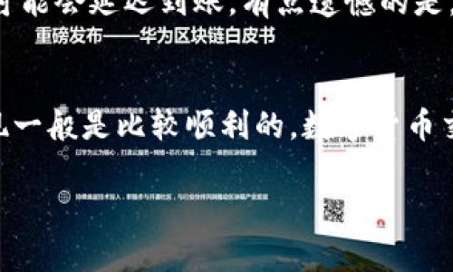 在TPWallet（TP钱包）中进行提现的具体步骤可能因版本和提供的功能而有所不同，但一般来说，你可以按照以下步骤进行提现。请注意，这些步骤可能会随着平台的更新而变化，请用户自行确认最新的信息。

步骤一：打开TPWallet并登录
首先，确保你已经安装了TPWallet应用，并使用你的账户信息进行登录。如果你还没有账户，需先创建一个新账户并完成相关的身份验证。

步骤二：选择“提现”选项
在主界面，根据应用的布局寻找并点击“提现”或“提币”选项。通常这一选项会在钱包的功能菜单中显著显示。

步骤三：选择提现的数字资产
在提现页面，你需要选择你希望提现的资产类型，比如以太坊（ETH），比特币（BTC）或其他支持的代币。确保你选择的是你的钱包中目前持有的资产。

步骤四：填写提现信息
系统会要求你输入提现金额和提现地址。提现地址应该是你希望将资金转移到的外部钱包地址。务必核对地址的正确性，因为一旦转账完成，将无法撤回。

步骤五：确认并提交申请
在填好所有信息后，仔细检查你的提现金额和地址后，点击“确认”或“提交”按钮。此时系统可能会要求你输入交易的密码或其他安全验证信息。

步骤六：等待处理
提交申请后，系统将处理你的请求。根据网络拥堵程度，这个过程可能会需要一定的时间。你可以在提现记录中查看你的提现状态。

步骤七：检查到账情况
一旦提现请求处理完成，你的资金将会转至指定的外部地址。你可以在你外部钱包中检查到账情况，确保提现成功。

常见问题
在使用TPWallet进行提现时，用户可能会遇到一些常见问题。以下是两个可能相关的问题及详细解答：

问题1：为什么我的提现请求被拒绝了？
提现请求被拒绝的原因可能有很多，例如提供的提现地址格式不正确、账户余额不足、未满足最低提现金额要求等。在这种情况下，真心觉得相当不便，要务必检查你的请求信息并确保它们符合TPWallet的要求。如果拒绝原因不明确，建议联系TPWallet的客服寻求帮助，他们通常能提供更详细的解释与解决方案。

问题2：提现需要多长时间能到账？
根据不同的区块链网络，提现到账的时间可能会有所不同。一般来说，正常情况下，提现需要几分钟到数小时不等，但在网络拥堵或其他突发情况下，可能会延迟到账。有点遗憾的是，这种情况无法控制，所以在进行大额提现时，建议提前安排好时间。而且，一旦资金提现至外部地址，便无法撤回，因此在进行操作时一定要认真仔细。

总结
通过以上步骤，你应该能够顺利地在TPWallet上完成提现操作。虽然过程中可能会遇到一些小问题，但只要保持耐心，并确保输入信息的准确性，提现一般是比较顺利的。数字货币交易虽然带来了便利，但同时也伴随着风险，每一个环节都需要我们的认真对待。

希望这些信息能帮助你更轻松地完成TPWallet的提现操作，感受到数字货币交易带来的乐趣与便利！