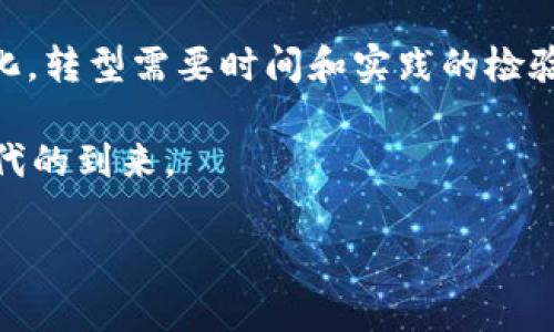 BAT区块链是什么？

在当今科技飞速发展的时代，“BAT”这个词汇经常出现在我们耳边，代表着中国互联网行业的三巨头：百度（B）、阿里巴巴（A）、腾讯（T）。但是你知道吗？在这个互联网巨头的集群中，区块链技术正悄然兴起，推动着一个全新的数字经济浪潮。而“BAT区块链”就是在这样的背景下应运而生。今天，真心觉得有必要深入探讨一下这一趋势背后的意义，以及它如何影响我们的未来。

BAT区块链的定义

简单来说，BAT区块链是指由百度、阿里巴巴和腾讯这三大企业推动的区块链技术发展与应用。这三家公司不仅拥有雄厚的技术积累和大量的用户基础，更对区块链的未来发展寄予厚望。百度主要集中在区块链在AI和大数据领域的应用，阿里巴巴则将其用于供应链管理与金融服务，而腾讯则专注于社交网络和游戏的区块链应用。

BAT区块链的未来发展趋势

随着数字经济的不断升温，BAT区块链也逐渐展现出其独特的价值。区块链技术的去中心化、安全性和透明性，使得它在诸多领域都有了良好的应用前景。比如，在金融行业，BAT区块链可以实现跨境支付，降低交易成本；在物流行业，可以通过透明的供应链追踪，提高效率并减少欺诈犯罪。

如何看待BAT区块链的竞争与合作

每当我们讨论到BAT区块链，这三大公司之间的竞争必然是一个热门话题。其实，竞争和合作在现代商业环境中是相辅相成的。虽然它们在某些领域有着激烈的竞争，但在区块链技术的探索与应用上，或许能够实现资源的共享与优势互补。

区块链技术的挑战与机遇

然而，伴随着BAT区块链的崛起，也难免会遇到一些挑战。例如，技术的标准化问题、法律法规的不健全，以及公众对区块链的理解和接受度等。同时，这些挑战反倒为BAT区块链的发展带来了机遇。面对法律监管的不确定性，企业可以主动进行技术创新，从而提升自身的市场竞争力。

总结：BAT区块链的未来愿景

综上所述，BAT区块链正走在数字经济的潮涌之上，虽面临着困境，但其未来的发展潜力值得期待。通过技术创新与合作，我们或许能见证一个更加透明、高效的数字世界。而这正是BAT区块链希望带来的愿景。

常见问题解答

h4问题1：BAT区块链背后的核心技术是什么？/h4

提到BAT区块链的核心技术，首先要谈到区块链的基础架构，包括分布式账本、共识机制、智能合约等技术。真心觉得这些基础技术是区块链能够实现去中心化的关键所在。在此基础上，BAT又结合了自身的特点与优势，创新性地开发出了各自独特的应用场景和技术方案。例如，百度就利用区块链技术为LBS（基于位置的服务）提供了更为安全和高效的解决方案，阿里巴巴则通过区块链了其支付系统，提升了用户的交易体验。

h4问题2：BAT区块链能否真正改变传统行业？/h4

这是一个值得深入探讨的问题。虽然我们看到BAT区块链在金融、物流等多个行业的应用有了初步成果，但要真正改变传统行业，依然面临不少阻力。有点遗憾的是，传统行业的思维方式和运作模式相对固化，转型需要时间和实践的检验。同时，区块链技术本身也需要不断地迭代和完善。尽管如此，我仍然相信，随着BAT区块链在各个领域不断深入，其潜力必然会被逐渐挖掘出来。未来，我们或许能看到一个因区块链而焕然一新的行业形态。

总之，伴随着区块链的崛起，BAT三巨头正在携手推动着这个技术的落地与应用。未来，无论是商业模式的创新，还是消费者体验的提升，BAT区块链都将发挥不可忽视的角色，让我们一起期待这个数字化时代的到来。

区块链技术，BAT区块链，数字经济，区块链应用/guanjianci