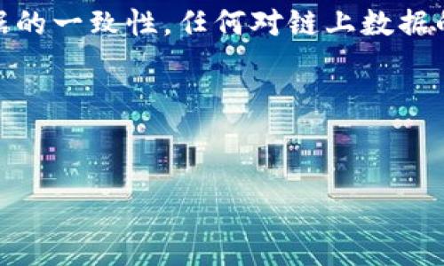 区块链的别称主要有几个，最常见和广泛使用的包括“分布式账本技术”、“去中心化网络”和“链条技术”。这些别称各自代表了区块链的不同特征和功能。下面我将逐一介绍这些别称的含义及其重要性。

分布式账本技术
“分布式账本技术”是区块链最为专业的称谓。顾名思义，区块链中的信息并非由单一的中央服务器来管理，而是分散在网络中的多个节点上。这样做的好处在于，可以提高数据的安全性和透明性。每个节点保留一份完整的账本副本，这样即使某个节点失效或遭到攻击，整个系统依然能够正常运转。这种结构还使得数据更难被篡改，因为任何试图改变信息的行为都必须在全部节点上得到一致认可。

去中心化网络
“去中心化网络”强调的是区块链的权力分散特点。在传统的中心化网络中，所有数据和交易都集中在一个中心化的数据库中，容易造成单点故障。而在区块链中，由于没有中心化的控制者，网络中的每一个节点都是平等的。这种去中心化的特性不仅提高了系统的抗风险能力，还促使了用户的信任。用户在进行交易时，无需依赖中介，可以直接通过智能合约等技术实现点对点的交易。

链条技术
区块链的名字本身就带有“链”的概念，这种“链条技术”强调的是数据块之间的连接。每一个数据块都由前一个数据块的哈希值链接而成，形成一条不可更改的链条。这种结构确保了数据的一致性，任何对链上数据的改动都会影响到后续的每一个数据块，因此也增加了数据篡改的难度。而这种链条结构让区块链在数据透明性和审计追踪方面具有得天独厚的优势。

总结
区块链的别称不仅是其技术特征的体现，也是其在实际应用中的优势所在。随着区块链技术在金融、物流、医疗等领域的应用不断深入，这些别称所承载的价值和意义将愈加凸显。

这就是对区块链主要别称及其意义的简要介绍，希望能够帮助您理解区块链的本质特征。