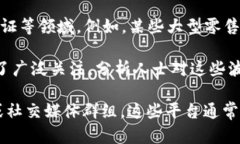 最近一周的区块链新闻涵盖了多个方面的进展和