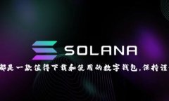 如何下载 TPWallet：简单易懂的流程指南在数字资