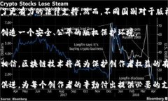    区块链版权存证过程：探索未来数字版权的防