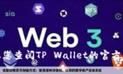 很抱歉，关于“tpwallet转账网络错误”的问题，我