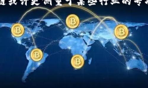 火链区块链是一个基于区块链技术的项目或平台，通常与金融、供应链管理、物联网（IoT）、数字身份等多个领域相关联。它的主要功能是通过区块链的分布式账本技术来提高交易的透明度、安全性和效率。

### 火链区块链的核心概念

#### 1. 区块链技术的定义
区块链是一种去中心化的分布式账本技术，每个节点存储所有的交易信息，确保数据不被篡改。火链区块链利用这一技术，提升了各种应用程序和服务的可信度。

#### 2. 应用领域
火链区块链可以应用于金融领域（如数字货币和智能合约）、医疗保健（如病历共享）、供应链管理（如产品追溯）等。通过提高透明度和减少中介的需求，它能够降低成本，提高效率。

#### 3. 特点与优势
- **去中心化**：不依赖于单一的管理机构，使得数据更安全和可信。
- **透明性**：所有交易记录都公开可查，确保信息的真实性。
- **数据不可篡改**：一旦记录在区块链上，便不可更改，提高了数据安全性。

### 火链区块链的未来发展趋势

随着区块链技术的不断成熟，火链区块链也展现出了广阔的发展前景。以下是一些主要的趋势：

#### 1. 更多行业应用的落地
越来越多的企业意识到区块链能带来的优势，这使得像火链这样的平台将会吸引大量不同领域的企业级用户。

#### 2. 政策法规逐渐完善
随着区块链技术的发展，各国政府对其监管将逐渐完善。这将有助于建立行业标准，同时也会在一定程度上推动技术的合法化和普及。

#### 3. 与其他技术的融合
火链区块链不仅将与人工智能（AI）、物联网（IoT）等新兴技术结合，可能会创造出更高效的新应用。这种融合将会提升数据处理效率和智能合约的执行速度。

#### 4. 用户教育和普及
目前，区块链技术的理解仍然相对局限，随着教育和宣传的不断推进，公众对区块链的理解和接受度也将显著提升。

### 可能相关的问题

#### 问题1：火链区块链和其他区块链有什么不同之处？
火链区块链可能在架构、共识机制或特定应用上有独特性。相比于比特币或以太坊，火链或许更侧重于某些行业的专项应用。

#### 问题2：火链区块链的使用场景有哪些？
火链区块链的使用场景是多种多样的，包括但不限于金融交易、身份管理、数字版权等。

希望这些信息对你理解火链区块链有所帮助！如果有其他具体问题，随时可以问我哦！