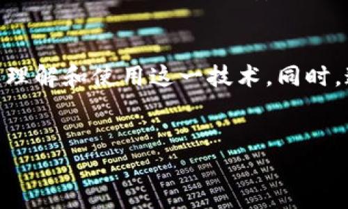 牧牛区块链生态（MooCow Blockchain Ecosystem）是一个专注于农业和食品供应链领域的区块链解决方案，旨在提升产销透明度、保障食品安全并增强农民收入。这个生态系统通过去中心化的技术手段，将各个环节的数据记录在区块链上，从而实现信息的不可篡改和可追溯性，同时为参与者提供公平的交易环境。

以下是牧牛区块链生态的几个核心组成部分，以及它们如何推动农业和食品产业的未来发展：

区块链技术在农业的应用
在传统的农业和食品供应链中，信息不对称和数据造假常常造成农民的损失，消费者对食品安全的担忧也随之加剧。牧牛区块链生态通过将区块链技术引入这一领域，提供了一种解决方案。区块链的去中心化特性使得所有交易记录都能够在网络中公开透明，解决了以往信息不透明的问题。

可追溯性：保证食品安全
食品安全是消费者最为关心的问题之一。牧牛区块链生态通过为每个农产品建立独立的数字身份，消费者能够追踪到食品的来源、生产过程以及流通过程。这种可追溯性不仅提升了消费者的信任，也促使生产者更加注重其产品的质量。

智能合约：提高效率与降低成本
智能合约的应用是牧牛区块链生态的重要组成部分。它能够自动执行交易条款，减少人为干预带来的错误和延迟。这不仅提高了交易效率，也降低了中介成本，为农民和消费者提供了更为便捷的交易体验。

农民收益提升：公平交易机制
传统的供应链中间环节众多，农民往往只能获得极少的利润。牧牛区块链生态通过去中心化的交易平台，直接连接农民和消费者，减少中间环节，提升农民的收益。这种公平的交易机制有助于鼓励更多的农民参与其中，从而形成一个可持续发展的生态系统。

未来展望：技术与环境的结合
随着区块链技术的不断发展，牧牛区块链生态有望在全球范围内推广。未来的农业不仅要关注生产力的提升，更需要与环境保护相结合。通过利用区块链，农业生产者可以更好地管理资源，减少浪费，同时还可以通过碳交易等方式实现可持续发展。

### 可能相关的问题

1. 牧牛区块链生态如何确保数据的安全性？
这是一个非常重要的问题。在牧牛区块链生态中，所有的数据记录都是通过加密算法进行保护的，同时每笔交易都需要网络中多个节点的验证，这大大增强了数据的安全性。此外，区块链的不可篡改性也确保了已记录的信息不会被恶意修改。这种安全性为参与者提供了一个更放心的交易环境。

2. 牧牛区块链生态对小农户有哪些支持？
对小农户而言，参与这样的生态系统可能会有一些挑战，比如技术的接受度和参与的门槛。牧牛区块链生态正积极通过教育和培训来帮助小农户理解和使用这一技术。同时，通过设立补贴和支持政策，鼓励小农户参与，确保他们能够从中受益，提升他们的生产效率和收益水平。

区块链技术, 农业发展, 食品安全, 智能合约/guanjianci
牧牛区块链生态的未来发展及趋势分析