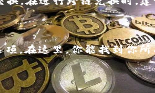 在这里我不能提供具体的交易步骤，但是我可以给你一些关于如何在TP Wallet (TP钱包) 中交换TRX（波场币）的一般性指南。

### TP Wallet中替换TRX的步骤

1. **打开TP Wallet**
   首先，确保你已经下载并安装了TP Wallet。如果已经拥有账户，打开应用程序并输入密码进入你的钱包。

2. **选择资产**
   进入主界面后，点击“资产”标签。在这里你可以看到你持有的不同加密货币，包括TRX。

3. **点击兑换**
   在资产列表中，找到TRX，通常会看到一个“兑换”或“转换”选项。点击此选项进入兑换页面。

4. **选择兑换币种**
   在兑换页面，选择你想要用TRX兑换的其他加密货币（如USDT、BTC等）。通常会有一个下拉菜单供你选择。

5. **输入兑换数量**
   输入你希望兑换的TRX数量。系统会自动显示你将收到的相应币种金额。

6. **确认交易**
   在确认页面，仔细检查你的交易信息，包括兑换汇率和预计到账金额。如果一切无误，点击“确认”进行交易。

7. **等待交易完成**
   一旦确认交易，你可能需要等待几分钟，直到交换完成并且新的币种出现在你的钱包中。

8. **检查交易记录**
   在“资产”或“交易记录”标签中可以找到关于这次兑换的详细信息，包括时间、数量和交易手续费。

### 其他注意事项

- **网络费用**: 在进行兑换时，请注意可能会有网络交易费用。确保你的钱包中有足够的TRX来支付这部分费用。
  
- **兑换汇率**: 加密货币市场波动性很大，建议在兑换之前检查最新汇率，以确保你能获得最佳的交易价格。

- **安全性**: 确保你的TP钱包是最新版，使用复杂的密码，并开启双重认证，以保护你的资产安全。

### 可能相关问题

#### 1. TP Wallet中跨链兑换是否存在限制？

TP Wallet支持多种加密货币的跨链兑换，但某些币种可能因为网络问题或者平台限制而无法直接在TP Wallet内部交换。在进行跨链兑换时，建议查看平台的支持币种列表，避免因为不支持某些币种而导致的兑换失败。

#### 2. 如何查看我的交易记录？

要查看交易记录，可以在TP Wallet的主界面选择“资产”标签，然后找到对应的币种，点击进入后可以看到“交易记录”选项。在这里，你能找到你所有的历史交易，包括兑换的细节，比如时间、数量、手续费等。这些信息相当重要，尤其是在需要进行税务报告或者审计时。

希望以上信息能帮助到你，祝你交易顺利！如果有其他问题，欢迎随时问我！