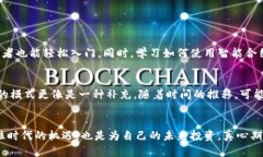   区块链金融新模式的未来发展与趋势分析 /  g