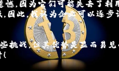 区块链抄税流程的具体内容较为专业，涉及多方面的法律、技术与实践，因此在此进行简要的解析。

### 区块链抄税流程概述

区块链的出现为税务管理带来了一场革命，其透明性和不可篡改的特性使得抄税流程在一定程度上变得更加高效和透明。下面，将分步骤详细介绍区块链抄税的基本流程及其优势。

#### 1. 了解区块链技术的基本概念
区块链是一种分布式账本技术，它通过节点的共同维护，使得交易信息可以在整个网络中共享，确保了数据的安全和透明。每一个区块中都包含了一些交易记录，一旦被记录，就无法被修改或删除。

#### 2. 税务信息的上链
在区块链抄税中，税务相关的信息，比如发票、交易记录、纳税人的身份等都可以被记录在区块链上。这样做的好处是，税务部门可以实时获取这些信息，减少人为错误和漏税的可能性。

#### 3. 数据共享与透明性
通过区块链，各方（税务机关、纳税人、会计师等）可以同时访问相同的数据。这种透明性使得税务审计变得更加简单和快捷，纳税人也能清楚地知道自己的税务状态以及税款的计算依据。

#### 4. 自动化与智能合约
一种非常有前景的应用是智能合约。这些是自动执行的合约，通过代码在区块链上运行，可以预设税率和税收规则。当满足某些条件时，系统会自动计算税款并进行相应的记录，无需人工干预。

#### 5. 定期审计与合规检查
区块链技术可以让审计过程变得更为便捷。税务机关可以随时查阅链上的数据，无需提前通知纳税人，提高了合规检查的有效性和及时性。

### 区块链抄税的优势与挑战
如同其他技术一样，区块链在抄税过程中也有其独特的优势与挑战。

#### h4优势/h4
ul
    listrong透明性：/strong所有交易记录都可追溯，这大大增强了税务流程的透明性。/li
    listrong高效性：/strong减少了人工审核和繁琐的文书工作。/li
    listrong安全性：/strong由于数据是去中心化存储的，安全性较高，不容易被篡改。/li
/ul

#### h4挑战/h4
ul
    listrong技术成熟度：/strong区块链技术仍在发展中，其应用场景和解决方案也在不断变化。/li
    listrong法律法规：/strong目前大部分国家对于区块链的税收政策尚未完善，其中的法律风险需加以关注。/li
/ul

### 可能相关问题

#### h4问题一：区块链抄税能否彻底取代传统的抄税方式？/h4
这个问题涉及到当前税收管理的复杂性和多样性。虽然区块链提供了许多优势，例如透明和高效，但现实中并不能完全取代传统的抄税方式。
首先，不同国家和地区的税务法规各不相同，如何将这些复杂的法律适配到区块链上仍是个挑战。其次，许多企业和纳税人对于新技术的学习曲线可能会感到有些无奈，特别是在他们并未完全理解区块链技术时。
因此，虽然区块链能够作为一种补充手段来提高抄税的精准度和效率，但我真心觉得在短期内要完全取代传统方式还是比较困难的，特别是在全球范围内，法律和技术壁垒依然存在。

#### h4问题二：区块链的高昂成本会影响企业的税务合规吗？/h4
确实，区块链技术的实施和维护成本是一个需要考虑的因素。尽管它在长远来看可能会提高效率，从而节省成本，但初期投入往往是企业的一大负担。
许多中小企业可能会因为无法承担高达数十万甚至数百万的投资而选择不使用这一新技术，这有点遗憾，因为它们可能失去了利用新技术提升税务合规的机会。
然而，随着技术的逐渐普及，相关的工具和服务逐步出现，预计未来区块链的实施成本会有更好的降低。因此，我认为企业可以逐步评估并尝试使用区块链，以适应未来税务管理的新场景。

### 总结
综上所述，区块链技术为税务抄税流程提供了一个新的视野和可能性，虽然在实施过程中依旧存在一些挑战，但其优势是显而易见的。面对未来的数字经济，快速跟进并适应技术变革将会是每一个纳税人和税务机关亟需面对的任务。
如果您还想了解更多关于区块链抄税的内容，或有其他相关问题，欢迎随时交流，我将很高兴与您探讨！