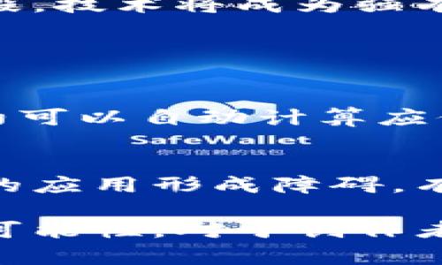 著作权与区块链是两个在法律和技术层面上截然不同的概念。下面将详细介绍这两者的核心区别及其相互关系。

著作权的定义与特点
著作权，又称版权，是一种法律赋予作者或创作者的权利，主要是对其创作的文学、艺术和科学作品的保护。著作权的目的在于保护创作者的知识产权，确保他们可以控制自己的作品，反对他人未经允许的复制和传播。
著作权的特点包括：
ul
    li自动生效：作品从创作完成之时起，创作者就自动拥有著作权，无需注册。/li
    li保护期限：著作权的保护有时间限制，通常为作者生前加上50年或70年等期限（视国家法律而定）。/li
    li地域性：著作权是国家法律的产物，通常在一个国家的管辖范围内生效。/li
/ul

区块链的定义与特点
区块链是一种分布式数据库技术，它通过去中心化的网络结构，确保数据在多个节点之间的共享和不可篡改。区块链隶属于信息技术领域，最初用于比特币等加密货币，现已扩展至供应链管理、金融服务、数字身份等多个领域。
区块链的特点包括：
ul
    li去中心化：传统的数据存储在中心化的服务器上，而区块链则存储在多个节点上，减少信任风险。/li
    li不可篡改性：一旦数据被添加到区块链上，几乎无法被更改或删除，确保数据的完整性。/li
    li透明性：所有参与者可以查看区块链上的交易记录，增强了系统的透明度。/li
/ul

著作权与区块链的主要区别
尽管著作权和区块链在一些领域可能会产生交集，但它们在本质上是截然不同的。以下是它们的主要区别：

h41. 保护对象不同/h4
著作权保护的是创作者的创作作品，包括文字、音乐、图像等。而区块链则是一个技术框架，旨在管理和记录信息，并不直接涉及特定的作品或创作。

h42. 法律地位不同/h4
著作权是法律法规赋予的权利，受国家法律保护。而区块链技术本身并不具备法律地位，更多的是一种实现技术，授权的具体应用需遵循相关法律法规。

h43. 时间效应/h4
著作权有其有效期，而区块链可以长期存在，只要其网络继续运作。著作权过期后，作品将进入公共领域，任何人都可以使用。而区块链上的数据则不会过期。

h44. 使用方式/h4
著作权的使用往往需要得到创作者的许可，进行合理的使用和授权。而区块链的使用则是基于技术协议，用户可以在满足协议条件的情况下使用区块链上的数据。

著作权与区块链如何相互结合
虽然著作权与区块链存在明显的区别，但它们之间也可以产生互补关系。例如，在数字内容保护和版权交易中，区块链可以为著作权提供技术支持。
以下是著作权和区块链结合的几个应用场景：

h41. 数字内容的唯一性验证/h4
利用区块链的不可篡改性，创作者可以在区块链上记录作品的原创证明，从而有效防止侵犯著作权的行为。每一个作品的哈希值可以被存储在区块链上，确保其来源和创作时间可以被追溯。

h42. 版权交易平台/h4
区块链可以为著作权交易创建安全、透明的平台。例如，创作者可以通过智能合约设定作品的使用条件和授权方式，使得交易过程更为顺畅。而传统的版权交易往往涉及复杂的合同和中介，影响交易效率。

h43. 收益分配透明化/h4
通过区块链，创作者可以更加清晰地追踪作品的使用情况，从而实现收益的透明分配。例如，音乐作品在多个平台播放时，贡献者的收入可以实时更新，并公平分配。

未来展望
展望未来，著作权与区块链的结合将越来越紧密。区块链技术的不断发展将为著作权的保护和管理带来新机遇，为创作者提供更加高效和可信的解决方案。
虽然我们目前还处于探索阶段，但随着区块链技术的普及与完善，著作权的保护将不再局限于传统的法律手段，技术将成为强有力的合作伙伴。这种跨界合作的可能性，真心令人期待。

常见问题

h4问题1：区块链技术如何能更好地保护著作权？/h4
区块链技术在提供著作权保护时，可以通过智能合约自动执行某些操作。例如，当某个作品被使用时，智能合约可以自动计算应付的版权费用并进行分配，不需要人为干预。这种自动化不仅提高了效率，也减少了因人为疏漏而造成的损失。

h4问题2：在全球范围内，区块链对著作权的影响是否有法律障碍？/h4
尽管区块链提供了很多优势，但各国对著作权的法律法规仍存在差异，不同的法律环境可能会对区块链技术的应用形成障碍。有点遗憾的是，我们仍需进一步协调和完善国际法律体系，以便顺应技术发展带来的挑战和机遇。

综上所述，著作权和区块链在本质上是不同的，但它们的融合为内容创作和知识产权保护带来了新的视角和可能性。对于创作者而言，充分利用区块链技术，能够更好地维护自己的权益，而技术的不断发展也将为我们带来更多的惊喜。