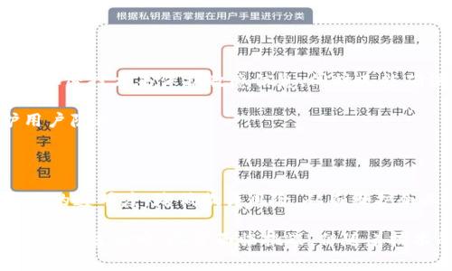 区块链审计是一种专门针对区块链技术及其应用进行的审计活动，旨在验证区块链网络的透明度、合规性和安全性。随着区块链技术的不断发展与广泛应用，从金融服务到供应链管理，区块链的审计需求也日益增加。

区块链审计的定义与重要性

区块链审计涉及对区块链网络上数据的检查、验证和分析。这一过程不仅仅限于对交易的审计，还涉及对智能合约、共识机制和网络安全等方面的深入分析。由于区块链的去中心化特性，审计的流程与传统审计有显著不同，在缺乏中心化管理的情况下，审计人员需要具备独特的工具和技术才能保证审计的效率与准确性。

随着越来越多的企业和机构开始采用区块链技术，审核其合规性、完整性和真实性变得尤为重要。区块链审计不仅能够提高信任度，确保数据的不可篡改性，还能帮助企业识别潜在风险，从而维护其声誉和客户信任。

区块链审计的流程

区块链审计的基本流程通常包括以下几个步骤：

ol
  listrong初步评估：/strong首先，审计人员需要对区块链系统进行全面评估，包括了解其架构、治理模型和运作机制。/li
  listrong数据采集：/strong审计人员访问区块链网络，提取链上数据。这一过程可能需要使用特定的API接口或工具。/li
  listrong数据分析：/strong使用分析工具对提取的数据进行处理，以确认数据的完整性、准确性和合规性。/li
  listrong报告生成：/strong在审计完成后，审计人员将生成详细的审计报告，提供给相关利益方，包括企业领导层、投资者和监管机构。/li
/ol

区块链审计的工具和技术

为了进行有效的区块链审计，审计人员通常使用一些专门的工具和技术。以下是几种常见的工具：

ul
  listrong区块浏览器：/strong如Etherscan、Blockchair等，这些工具可以帮助审计人员快速查找特定交易、账户和智能合约的实时信息。/li
  listrong数据分析软件：/strong如Tableau或Power BI，这些软件能够帮助审计人员可视化和分析复杂的数据，以发现潜在的异常或风险。/li
  listrong智能合约审核工具：/strong如MythX和Slither，这些工具能够自动化检查智能合约的缺陷和安全漏洞。/li
/ul

区块链审计的挑战

尽管区块链审计极具潜力，但仍然面临一些挑战：

ul
  listrong缺乏标准化：/strong目前，区块链审计的实践和标准仍在不断演进，缺乏统一的框架可能导致审计结果的差异。/li
  listrong技术复杂性：/strong区块链技术的复杂性使得审计过程需要深入的技术知识，因此审计人员需不断提升其专业技能。/li
  listrong法规合规性：/strong不同国家和地区对于区块链的法规不一，审计人员需要确保自身审计过程符合当地法律规定。/li
/ul

未来区块链审计的发展趋势

未来，区块链审计将面临更为广阔的发展空间，以下是一些可能的发展趋势：

ul
  listrong自动化审计：/strong随着人工智能和机器学习技术的发展，未来的区块链审计将更加依赖于自动化工具来提高效率。/li
  listrong合规性审计工具的普及：/strong随着法规的逐步完善，针对区块链的合规性审计工具将成为标准化的解决方案。/li
  listrong多链审计能力：/strong随着跨链技术的发展，审计能力将从单一链扩展到多条链，审计人员需要具备处理多个链的数据分析能力。/li
/ul

可能相关问题

h4问题一：区块链审计如何确保数据的安全性与隐私性？/h4

这是一个非常重要的问题。诚然，区块链的特性是公开透明的，但对于某些行业（如金融和医疗），数据的私密性同样至关重要。为了解决这一矛盾，审计人员可能会采用一些加密技术来保护敏感信息，同时又能确保审计的有效性。

在进行审计时，一些区块链使用零知识证明等加密方法，允许审计人员验证信息的真实性而不暴露具体内容。这样的技术进步使得区块链在保持透明性的同时，也能保护用户隐私。

h4问题二：区块链审计是否会影响企业的运作效率？/h4

对于这个问题，各种观点都有。总体而言，区块链审计在初期可能会增加企业的运作负担，因为需要投入人力和技术资源。然而，从长远来看，区块链审计实际上能够提高企业的透明度，降低欺诈风险，从而维护企业的声誉与客户信任。我们都知道，失去信任的代价是巨大的，甚至可能会导致企业的倒闭。因此，尽管短期可能会有些不适，长远来看，审计将大大有利于企业的健康发展。

总的来说，区块链审计作为一种新兴的审计模式，正在不断适应复杂的商业环境。从其定义、流程、工具到未来的发展趋势，区块链审计在提升透明度和降低风险方面的重要性不言而喻。尽管面临挑战，但随着技术的不断发展，我们有理由相信，区块链审计将在未来发挥越来越重要的角色。