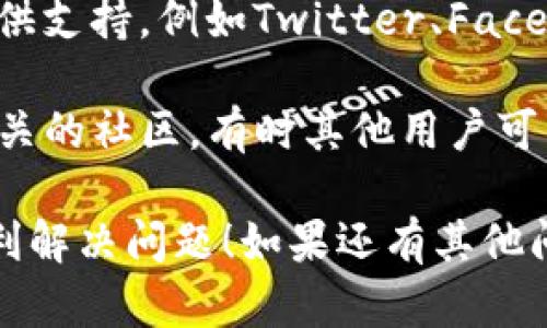 关于“tpwallet人工客服在哪里”这个问题，可以通过以下方式找到相关帮助和支持：

1. **官网支持页面**：访问tpwallet的官方网站，通常在网站的底部或者“联系”页面，可以找到客服支持的信息，包括人工客服的联系方式。

2. **应用内帮助**：如果您在使用tpwallet的应用，可以检查应用内部的“帮助”或“支持”选项，通常会提供与客服取得联系的途径。

3. **社交媒体平台**：许多公司会在社交媒体平台上提供支持，例如Twitter、Facebook等，您可以在这些平台上联系tpwallet。

4. **用户论坛或社区**：搜索tpwallet的用户论坛或相关的社区，有时其他用户可能会分享获取客服支持的经验。

请您根据以上建议去寻找tpwallet的人工客服，祝您顺利解决问题！如果还有其他问题，请随时提出。