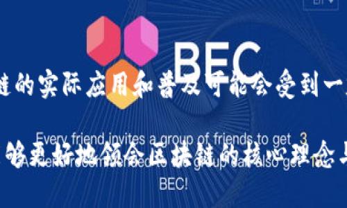 狭义上区块链是什么？

区块链是一种分布式数据库技术，它允许多个用户在没有中心化控制的情况下，共享和存储数据。在狭义上，区块链通常特指用于加密货币（如比特币）交易的技术。通过将交易数据打包成区块，并将这些区块以链的方式连接起来，形成一种不可篡改且透明的数据库记录系统。

区块链的基本组成部分

区块链的运作依赖于几个关键组件：区块、链、网络节点和共识机制。

ul
    listrong区块：/strong每个区块都包含了一定数量的交易记录和一些元数据（如时间戳）。这些交易是加密的，通过哈希算法形成独特的标识。/li
    listrong链：/strong区块通过加密哈希链接在一起，形成一条链。在一个区块被添加后，旧区块的数据不可再更改，这就是区块链不可篡改性的体现。/li
    listrong网络节点：/strong区块链系统依赖于一组网络节点（也被称为矿工），这每一个节点都持有区块链的完整副本。节点之间通过P2P网络协作，确保数据的一致性。/li
    listrong共识机制：/strong为了确保所有节点都认可相同的数据状态，区块链使用各种共识机制（如Proof of Work或Proof of Stake）来验证交易的有效性。/li
/ul

区块链的应用场景

虽然狭义上的区块链主要被用于加密货币，但其潜在应用场景远远不止于此。例如，区块链技术可用于供应链管理、身份认证、智能合约、版权保护等多个领域。随着技术的不断发展，越来越多的行业开始重视区块链的价值并加以应用。

为什么理解狭义上的区块链至关重要

在今天这个数字化时代，越来越多的人开始关注并投资于加密货币，理解区块链的基本概念和功能是每一个投资者不可或缺的技能。同时，对于企业和政策制定者而言，了解区块链的运作原理也能为他们在数字经济的变革中把握机遇、避免风险提供指导。

区块链的未来发展趋势

面对区块链技术日益增长的重要性，未来其发展也将面临多重趋势。首先，去中心化的趋势将进一步增强，更多的行业和企业将尝试建立去中介化的网络，降低成本，提高效率。其次，监管和合规性将成为不可忽视的话题，如何在确保创新的同时保障用户的权益，将是各国政府面临的挑战和机遇。

可能相关的问题

h41. 为什么区块链被认为是安全的？/h4

区块链之所以被认为是安全的，主要是由于其数据加密、去中心化和共识机制。这些特性确保了交易记录的不可篡改性和网络的抗攻击能力。

h42. 区块链技术的局限性有哪些？/h4

尽管区块链有许多优势，但也存在一定局限性，例如扩展性问题、能耗高、以及在有效性与安全性之间的取舍。在这些限制下，区块链的实际应用和普及可能会受到一定影响。

总之，对于想要深入了解区块链的人，全面的理解它的基本概念、应用场景以及未来趋势是至关重要的。希望通过本次讨论，大家能够更好地领会区块链的核心理念与价值。真正了解到，区块链不仅仅是一种技术，更是未来数字经济的重要组成部分。