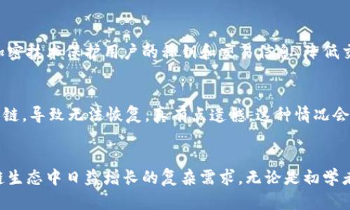 TPWallet链ID是指TPWallet所支持的区块链网络的唯一标识符。每个区块链网络都有一个独特的链ID，用于区分不同的区块链系统，让用户和开发者能够明确操作的是哪个网络。TPWallet作为一个多链钱包，支持多个区块链，因此它需要使用链ID来识别用户所需进行交易的特定区块链。

TPWallet概述
TPWallet是一个用户友好的数字资产管理工具，支持多个区块链。它不仅能存储和管理用户的加密货币，还能进行跨链转账、DApp使用等多种功能。TPWallet凭借其安全性、便捷性以及多样的功能，逐渐成为了数字货币用户的热门选择。

什么是链ID？
链ID（Chain ID）是区块链网络中用于唯一标识某一特定链的数字。每个区块链网络都有其独特的链ID，利用链ID，用户和开发者可以识别出操作的平台。例如，以太坊主网的链ID是1，而以太坊测试网的链ID可能是3或4。链ID对于智能合约的交互和跨链交易尤其重要，确保交易在正确的网络上进行。

TPWallet的链ID支持
TPWallet支持多个区块链网络，每个网络都有自己的链ID。用户在进行转账或交易时，需要选择正确的链ID，以确保操作的安全性和准确性。例如，当用户要在TPWallet中转移代币时，系统会提示用户选择目标链的链ID。这个步骤非常关键，确保用户的资产不会因为选择错误的链而丢失。

TPWallet目前支持的区块链网络包括但不限于：Ethereum、Binance Smart Chain、TRON等，每条链都有其独特的链ID。此外，TPWallet还定期更新以支持新兴的区块链网络，为用户提供更多的选择和灵活性。

链ID的未来发展
随着区块链技术的不断进步和应用场景的增长，链ID的重要性将会越来越突出。未来，随着越来越多的区块链网络出现，链ID的管理将变得更加复杂和重要。特别是在跨链操作日益频繁的今天，如何安全有效地识别和操作不同链的资产，将成为区块链交易的重要一环。

不仅如此，链ID还可能与去中心化身份认证、跨链资产交换等新兴技术结合，为用户提供更安全、更便捷的交易体验。这样，用户在管理数字资产时将更有信心，操作也将更加智能化。

常见问题解答

h4问题1：TPWallet怎样确保跨链交易的安全性？/h4
跨链交易的安全性主要依赖于链ID的正确识别和选择。TPWallet在用户进行任何跨链操作时，会进一步提示用户检查目标链ID，确保资产的安全流转。此外，TPWallet使用高级加密技术保护用户的私钥和交易信息，降低交易风险。真心觉得，这样的措施让用户在进行跨链交易时更加安心，能够全心投入到数字资产的管理中。

h4问题2：如果我选择了错误的链ID，会发生什么？/h4
如果用户在TPWallet中选择了错误的链ID进行交易，可能会导致资金丢失或交易失败。一般情况下，网络错误会导致交易未能成功，但在某些情况下，资产可能会被发送到错误的链，导致无法恢复。真有点遗憾，这种情况会让新手用户感到困惑和无助。因此，建议用户在进行任何交易前仔细确认链ID，阅读相关提示信息，以免造成困扰。

总结
TPWallet链ID的重要性不容忽视，作为一个多链钱包，TPWallet为用户提供了丰富的选择和便捷的管理工具。在今后的发展中，我们期待看到更多关于链ID的创新，以满足区块链生态中日益增长的复杂需求。无论是初学者还是资深用户，了解和使用链ID都是实现安全高效区块链操作的关键。因此，选择合适的链ID，并在TPWallet的帮助下管理好自己的数字资产，将成为每个用户不可或缺的技能。