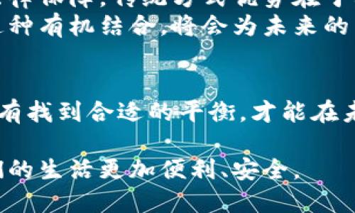 区块链认证是当前数字时代中的一个重要概念，主要涉及利用区块链技术来验证和认证各种证件和身份信息。以下是有关区块链认证及其证件类别的详细介绍。

区块链认证的定义
区块链认证是指利用区块链技术对身份、证件或其他敏感信息进行验证与认证的过程。区块链是一种去中心化的分布式账本技术，其核心在于通过加密算法保证数据的安全性和不可篡改性，这意味着一旦数据被写入区块链，就无法被更改或删除。

区块链认证的证件类别
在区块链认证系统中，可以涵盖多种证件类别，具体包括：
ul
    li身份证明：如身份证、护照、驾驶执照等，这些文件可以通过区块链进行验证，确保其真实性和有效性。/li
    li学历证书：大学学历、职业资格证书，以及其他教育相关证件，可以通过区块链进行验证，以防伪和确保信息的可靠性。/li
    li医疗记录：医疗文件和病历可以被记录在区块链上，确保患者信息的隐私安全和数据的真实性。/li
    li数字资产证明：如加密货币、NFT等资产的所有权和交易记录可以通过区块链进行认证，确保交易的安全性。/li
/ul

区块链认证的优势
区块链认证具备许多传统认证方式无可比拟的优势：
ul
    li安全性：通过加密技术，数据存储在区块链上不易被黑客攻击和篡改。/li
    li透明性：每一笔数据的交易都是公开的，并且可以追溯，确保信息的透明性。/li
    li去中心化：无论是个人还是机构，都可以在区块链上进行认证，不再依赖于中心化的机构。/li
    li提高效率：自动化的智能合约可以帮助快速处理认证请求，节省了时间和成本。/li
/ul

未来发展趋势
随着技术的不断进步，区块链认证的未来发展趋势也日益明显：
ul
    li跨行业应用：区块链认证在金融、医疗、教育等多个行业的应用会更加广泛。/li
    li政策法规完善：随着更多机构认识到区块链的优势，相关法律法规将会不断完善，促进区块链技术的健康发展。/li
    li用户体验提升：未来的认证系统将更加注重用户体验，通过简化流程，使得用户能够更轻松地获取和使用证件。/li
    li技术集成：区块链技术将会与人工智能、物联网等技术深度融合，为认证带来更多可能性。/li
/ul

可能相关问题
h41. 区块链认证的安全性如何保障？/h4
在考虑区块链认证的安全性时，区块链的去中心化特性是一个重要因素。数据在许多节点上被存储，任何单一节点的损坏或篡改都无法影响全局数据的完整性。此外，区块链使用的方法学，尤其是加密哈希算法，确保了数据的不可篡改性。
尽管如此，区块链认证仍然面临一些挑战。如私钥的安全管理，若用户的私钥泄露，攻击者可能会伪造认证信息。因此，用户应加强安全意识，使用多重身份验证等技术手段来保护个人信息。

h42. 区块链认证是否会取代传统认证方式？/h4
我真心觉得，区块链认证并不会完全取代传统认证方式，而是会与之形成互补关系。很多传统的认证流程已经存在多年，具有成熟的机制和法律保障。传统方式优势在于其信任度和法律体系支持，而区块链技术则能够提高效率、透明度和安全性。
实际上，通过整合传统认证方式与区块链技术，能够让人们在享受新技术带来的便利和安全的同时，也不会失去传统方法提供的信任基础。这种有机结合，将会为未来的身份认证发展提供更为稳固的基础。

总结
区块链认证正逐渐显示其在不同领域的重要性和应用价值。逐步取代传统认证方式的可能性虽存在，但更有可能的是二者的融合与互补。只有找到合适的平衡，才能在未来的发展中取长补短，发挥各自的优势。此外，随着技术的不断发展，相信区块链认证会带来更多的便利和可能，真正促进数字社会的发展。 

面对未来数字化的浪潮，我们需要关注新技术带来的机遇与挑战，同时也要保持对传统方式的尊重与理解。相信未来的区块链认证，会让我们的生活更加便利、安全。