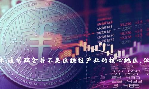 关于“瑞金正规区块链是什么平台”，可以理解为瑞金地区或瑞金相关的区块链项目或平台。这方面的信息较为具体，通常瑞金并不是区块链产业的核心地区，但如果您想了解更多关于区块链的基础知识或相关平台，以下是一个框架性的内容示例，适合您对相关知识的探求。

### 探秘瑞金正规区块链平台的未来发展与趋势