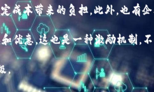    区块链共享机房的未来发展趋势与应用前景  / 
 guanjianci  区块链, 共享机房, IT基础设施, 云计算  /guanjianci 

一、区块链共享机房的概念
区块链共享机房，顾名思义，是结合了区块链技术与共享经济模式的一种新型数据中心。在这个概念逐渐被市场接受的时代，它不仅仅是一个存放服务器的地方，更是一个利用区块链技术实现资源共享、安全性提升以及去中心化管理的智能化基础设施。

在传统的机房架构中，企业通常需要投入大量的资金和人力来维护自己的IT环境，而区块链共享机房则打破了这种局限，让不同的用户可以共享同一个机房的资源。通过区块链技术，用户可以实现对信息和资源的透明化管理，提高了数据的安全性和可追溯性。

二、区块链共享机房的运作方式
区块链共享机房的运作方式可以简单概括为：资源的分配和管理都是通过区块链技术来进行的。用户通过智能合约来申请资源，机房的资源管理系统会自动调配相应的资源，而这些操作都被记录在区块链上，确保数据的透明性和安全性。

在这个模式下，用户只需要为自己使用的资源支付相应的费用，而不必承担机房固定成本的负担。这种共享经济的模式实在是太过便捷，让很多企业和个人都可以以较低的成本享受到高效的计算资源和数据存储服务。

三、区块链共享机房的市场前景
随着信息技术的不断进步和企业对大数据、云计算的需求日益旺盛，区块链共享机房的发展前景可谓是光明。首先，越来越多的企业意识到传统IT基础设施成本过高，同时也无法灵活应对市场瞬息万变的需求。区块链共享机房恰好可以解决这一问题。

其次，全球范围内对数据安全与隐私保护的重视不断增加，数据泄露和网络攻击频发，使得传统机房模式显得不够安全。而区块链共享机房因其去中心化、数据不可篡改的特性，使得其在安全性方面为用户提供了加倍的保障，这无疑会吸引更多的用户关注与参与。

四、技术驱动与政策引导
区块链共享机房的发展不仅仅依赖于市场需求，还需要技术的不断更新与进步。随着云计算、边缘计算、5G等新兴技术的崛起，必将为区块链共享机房的发展提供强大的动力。此外，政府对数据中心建设的政策引导及支持也将成为推动行业前进的重要因素。

如今，很多国家都在加大对区块链技术的扶持力度，出台相应的政策让这一技术能够健康快速发展。例如，某些国家已经开始放宽对IT基础设施建设的审批流程，这为区块链共享机房的发展创造了良好的环境。

五、行业应用案例分析
在区块链共享机房的应用方面，各行各业都已开始探索其潜力。例如，在金融领域，许多银行和金融机构正在使用区块链共享机房来存储和处理交易数据，通过去中心化的方式提高交易的安全性和效率。而在医疗行业，医院也开始利用这一技术来存储患者的电子病历，保障数据的完整性和隐私性。

例如，某医疗机构利用区块链共享机房成功实现了患者信息的快速共享与追溯，极大地提高了救治效率。这种跨行业的合作与资源共享不仅有助于科技的进步，也为企业之间的协同创造了良好的范例。

六、区块链共享机房的优势与挑战
尽管区块链共享机房的发展前景乐观，但其中也存在一些挑战需要解决。首先是技术成熟度，目前的区块链技术还有待继续完善，一些性能上的瓶颈仍然需要攻克。其次是法律法规的适应性，各国对区块链技术的政策尚不统一，可能会影响到企业的布局和发展。

当然，它也具有很多明显的优势，首先是资源的高效利用，企业和个人都可以按需使用计算资源，降低了成本和风险；其次是安全性与透明度的提高，用户可以随时查阅和追溯历史数据，避免了数据造假等问题。这些优势使得区块链共享机房的市场竞争力不断增强。

七、总结与展望
总的来说，区块链共享机房是一种符合时代发展潮流的新型基础设施，其未来的发展趋势将会受到市场需求、技术进步以及政策引导等多方面因素的影响。我们有理由相信，随着越来越多的企业开始意识到共享机房的优势，特别是在追求高效与安全的背景下，它将会在未来的IT行业中占据越来越重要的地位。

对于未来，我真心觉得区块链共享机房能够带来改变的信息技术格局，它不单单是技术的进步，更是观念的转变。许多企业将因这一新型基础设施迎来新的生机，而我们也将以更加开放的态度迎接未来的挑战。

相关问题一：如何保证区块链共享机房的数据安全性？
在数据安全方面，区块链共享机房采取了多种措施来确保用户数据的安全。首先，采用去中心化的存储方式，使得数据不再集中在单个服务器上，从而降低了信息泄露的风险。同时，区块链的不可篡改性意味着一旦数据被写入，就无法被随意修改或删除，这增加了数据的完整性和可信度。

其次，用户可以通过智能合约来管控自己的数据权限，确保只有经过授权的人才能访问特定数据。这种灵活的管理模式不仅能保障个人隐私，还能在一定程度上防止数据滥用的情况出现。此外，通过加密算法，数据在传输过程中的安全性也得到了大幅的提升。

相关问题二：区块链共享机房的商业模式有哪些？
区块链共享机房的商业模式相对灵活多样。首先是按需计费模式，用户可以根据自己的需求随时调整所需的资源，按使用量付费，避免了固定成本带来的负担。此外，也有企业推出年卡或季卡的 subscription 模式，使得长期需求的用户可以享受到更多的优惠。

再者，一些区块链共享机房还尝试将 TOKEN 经济模型引入到了资源的使用中，用户可以通过持有特定的代币（TOKEN）获得更多的使用权和优惠，这也是一种激励机制，不仅对用户有吸引力，也为运营方带来了新的收入来源。

尤其令人期待的是，在不久的将来，我们可能还会看到更多创新的商业模式涌现，区块链共享机房将以全新的面貌推动各行业的转型与升级。