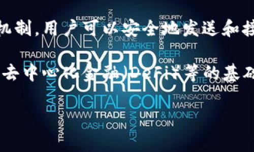 比特币区块链是比特币这一数字货币的底层技术，是一个去中心化的节点网络，记录着所有比特币交易的信息。通过区块链技术，交易得以以透明和安全的方式进行。以下是比特币区块链的几个关键概念：

### 1. 区块链结构
比特币区块链由一系列的“区块”组成。每个区块包含一组交易记录、一个时间戳和一个指向前一个区块的哈希值，从而形成一个链条，称为“区块链”。

### 2. 去中心化
区块链是去中心化的，这意味着没有单一的控制实体来管理或审查交易。参与者（称为节点）共同维护网络的安全性和完整性。

### 3. 透明性和不可篡改性
每一笔交易都以公开方式记录在区块链上，任何人都可以查看。这种透明性使得比特币网络不容易出现欺诈行为。同时，一旦交易被确认并添加到区块链上，就无法被修改或删除，确保了数据的安全。

### 4. 挖矿过程
为了将新的交易添加到区块链，矿工需要通过解决复杂的数学问题来验证这些交易。如果验证成功，矿工将这些交易打包成一个区块，并将其添加到链上。作为奖励，矿工会获得新创造的比特币。

### 5. 安全性
比特币网络依赖于密码学来确保交易的安全和用户的匿名性。使用公钥和私钥的加密机制，用户可以安全地发送和接收比特币，而无需暴露其身份。

比特币区块链技术不仅使比特币的交易得以进行，还成为其他各种应用、如智能合约和去中心化金融（DeFi）等的基础。在未来，我们可能会看到区块链技术在更多领域的广泛应用，推动数字经济的发展。

如果你对比特币区块链有更深入的兴趣，或者有什么相关的问题，欢迎继续提问！