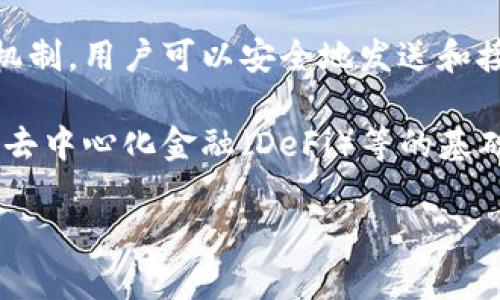 比特币区块链是比特币这一数字货币的底层技术，是一个去中心化的节点网络，记录着所有比特币交易的信息。通过区块链技术，交易得以以透明和安全的方式进行。以下是比特币区块链的几个关键概念：

### 1. 区块链结构
比特币区块链由一系列的“区块”组成。每个区块包含一组交易记录、一个时间戳和一个指向前一个区块的哈希值，从而形成一个链条，称为“区块链”。

### 2. 去中心化
区块链是去中心化的，这意味着没有单一的控制实体来管理或审查交易。参与者（称为节点）共同维护网络的安全性和完整性。

### 3. 透明性和不可篡改性
每一笔交易都以公开方式记录在区块链上，任何人都可以查看。这种透明性使得比特币网络不容易出现欺诈行为。同时，一旦交易被确认并添加到区块链上，就无法被修改或删除，确保了数据的安全。

### 4. 挖矿过程
为了将新的交易添加到区块链，矿工需要通过解决复杂的数学问题来验证这些交易。如果验证成功，矿工将这些交易打包成一个区块，并将其添加到链上。作为奖励，矿工会获得新创造的比特币。

### 5. 安全性
比特币网络依赖于密码学来确保交易的安全和用户的匿名性。使用公钥和私钥的加密机制，用户可以安全地发送和接收比特币，而无需暴露其身份。

比特币区块链技术不仅使比特币的交易得以进行，还成为其他各种应用、如智能合约和去中心化金融（DeFi）等的基础。在未来，我们可能会看到区块链技术在更多领域的广泛应用，推动数字经济的发展。

如果你对比特币区块链有更深入的兴趣，或者有什么相关的问题，欢迎继续提问！