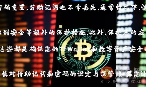 创建Core钱包（TPWallet）的过程相对简单，但为了确保您顺利完成操作，以下是一个详细的步骤指南。

步骤一：下载TPWallet应用
首先，您需要在您的智能手机或桌面电脑上下载TPWallet应用。您可以访问官方网站或应用商店（iOS App Store或Google Play Store）来下载合适的版本。

步骤二：安装TPWallet
下载完成后，按照设备的提示进行安装。如果您在手机上下载，请点击安装按钮，安装完成后，在主屏幕上找到TPWallet的图标。如果是桌面版，按照安装向导进行操作即可。

步骤三：启动TPWallet
安装完成后，打开TPWallet应用。应用会要求您同意相关的使用条款和隐私政策，您需要仔细阅读并点击同意。

步骤四：创建新钱包
在TPWallet的主界面，您会看到“创建钱包”或“新建钱包”的选项。点击该选项，将引导您进入创建新钱包的流程。

步骤五：设置钱包名称和密码
在创建新钱包时，您需要为您的钱包设置一个安全的名称和密码。请务必选择强密码，以保护您的数字资产的安全。

步骤六：备份助记词
在创建过程中，TPWallet会生成一组助记词，这是您钱包的恢复依据。请将这组助记词妥善保管，切勿泄露给他人。在此提醒您，助记词的保管至关重要，丢失将导致无法找回您的钱包和资产。

步骤七：确认助记词
在您书写并保管好助记词后，TPWallet会要求您确认这些助记词。根据应用的提示，输入您之前备份的助记词，以确保您记住了它们。

步骤八：完成创建钱包
确认助记词后，TPWallet会完成钱包的创建，并引导您进入钱包的主界面。恭喜您！您的Core钱包（TPWallet）已经成功创建。

步骤九：了解钱包的功能与操作
在TPWallet主界面，您可以探索各种功能，比如接收、发送数字资产、查看交易记录等。同时，您也可以调整钱包的设置，增加一些安全功能，如指纹或面部识别。

常见问题
在使用TPWallet的过程中，您可能会遇到一些常见问题。以下是两个可能相关的问题及其详细解答。

问题一：如果我忘记了钱包密码或丢失了助记词，该怎么办？
真心觉得，丢失钱包的密码或助记词是一个令人非常懊恼和无奈的事情！如果你忘记了钱包密码但还保存着助记词，您可以尝试通过应用或客服进行密码重置。若助记词也不幸丢失，通常情况下，恢复钱包和资产将非常困难。为了防止这种情况的发生，建议在创建钱包后立即打印助记词并放置在一个安全的地方。定期检查备份的安全性也很重要。

问题二：TPWallet是否安全？如何保护我的资产？
有点遗憾的是，没有任何钱包可以保证完全的安全性，但是TPWallet提供了一些安全功能，帮助用户保护他们的资产。您可以设置双重验证、启用生物识别安全等额外的保护措施。此外，保持您的应用程序和设备更新也是防止安全漏洞的重要步骤。

确保您的设备没有病毒和恶意软件也非常关键。下载应用时，请只从官方网站或可信的应用商店获取。不要轻易点击不明链接或下载未知来源的软件。这些都是确保您的TPWallet和数字资产安全的重要措施。

总结
创建Core钱包（TPWallet）并不是一个复杂的过程，只需遵循上述步骤即可顺利建立并使用。记住，数字资产的安全依赖于您个人的管理和维护，务必谨慎对待助记词和密码的设定与保管。如果您还有其他问题，欢迎随时咨询，真心希望您能顺利体验数字货币的便利与乐趣！