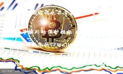 创建Core钱包（TPWallet）的过程相对简单，但为了