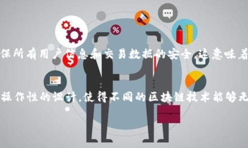 什么是HHH区块链？探索新兴技术的未来

在区块链技术迅猛发展的今天，越来越多的新兴项目及其代币进入公众视野，其中HHH区块链作为一个新兴的区块链平台，逐渐引起了业界的关注。HHH区块链的设计理念和实现目标，为我们展示了未来区块链技术的一种可能发展方向。

HHH区块链的基本概念

HHH区块链是一个去中心化的平台，其核心目标是为用户提供安全、高效的交易环境，支持多种智能合约应用的开发与部署。与以往的区块链项目相比，HHH区块链在性能、可扩展性和用户体验上做出了较大改进。通过引入独特的共识机制和创新的网络架构，HHH区块链旨在解决现有区块链技术的一些瓶颈问题。

HHH区块链的技术优势

在高度竞争的区块链领域，HHH区块链的技术优势主要体现在以下几个方面：

1. 高性能交易处理
HHH区块链采用了新型的分层架构，使得其交易处理速度远超传统区块链，能够实现每秒处理数千笔交易。这不仅能满足日益增长的用户需求，也为未来的金融应用奠定了基础。

2. 可扩展性
HHH区块链的设计允许节点动态扩展，这种灵活的架构使得平台能够在用户不断增加时，轻松维护其性能。同时，这种可扩展性也为未来更多应用的落地提供了便利。

3. 可编程性与智能合约
智能合约是区块链技术的重要组成部分，HHH区块链通过提供丰富的开发工具，开发者可以快速构建和部署复杂的智能合约，为各种业务场景提供支持。

4. 安全性
安全性在区块链中至关重要，HHH区块链通过加密算法和去中心化存储，确保用户信息和交易的安全。平台还定期进行安全审计，以保持系统的安全性和稳定性，让用户可以放心使用。

HHH区块链的应用场景

由于其独特的技术优势，HHH区块链在多个领域展现了广泛的应用潜力。以下是一些可能的应用场景：

1. 金融服务
HHH区块链能够为金融机构提供快速、低成本的交易解决方案，同时支持跨境支付和资产管理。金融科技公司将能借助HHH的技术实现更高效的服务。

2. 供应链管理
通过HHH区块链，供应链各方可以记录和追踪货物的每一个环节，确保信息透明，提高效率，减少欺诈发生的风险。

3. 版权保护
HHH区块链为艺术作品、音乐版权等内容提供了不可篡改的记录，确保创作者的权益得到更好的保护。

4. 社交平台
在社交媒体上，用户可以通过HHH区块链保护自己的个人数据，并能通过区块链实现内容的溯源及激励机制，提升用户参与度。

5. 健康医疗
健康数据的安全性和隐私性日益受到重视，HHH区块链可以确保患者数据的安全，同时便于医患之间的信息共享。

HHH区块链的发展趋势

展望未来，HHH区块链势必将朝着更高效、更安全、更易用的方向发展。随着技术的不断进步和用户需求的变化，HHH区块链将不断其平台，推出更多创新的功能和应用。

1. 更加智能化的合约
智能合约的自动化程度将提高，HHH区块链将可能引入机器学习等先进技术，使其功能更加智能和便捷，以适应复杂的业务流程。

2. 多链互操作性
未来HHH区块链将致力于实现与其他区块链平台的互操作性，使得不同区块链之间的信息流动更加顺畅，促进区块链技术的整体发展。

3. 政策与监管
随着区块链技术被越来越多的国家和地区所接受，HHH区块链的合规性将成为一个重要话题。如何聪明地应对政策变化，将影响平台的发展。

4. 社区参与和治理
HHH区块链将更多地依赖于社区治理，通过激励机制吸引用户参与，提升平台的去中心化程度，从而更好地适应市场需要。

结论

总的来说，HHH区块链作为一个新兴的技术解决方案，具备了广泛的应用潜力与发展前景。随着技术和市场的不断成熟，HHH区块链一定会在未来的许多领域中发挥重要作用。如果你对新的区块链技术和其应用有浓厚的兴趣，不妨对HHH区块链进行更深入的探索，或许你将会发现意想不到的投资机会与发展空间。

可能的相关问题

1. HHH区块链如何保证系统的安全性？
真心觉得，在任何区块链系统中，安全性都是首要考虑的问题。HHH区块链通过利用多层次的安全策略，包括加密算法、分布式存储和定期审计，确保所有用户信息和交易数据的安全。这意味着，黑客极难入侵系统，用户的资产将得到有效保护。与此同时，HHH还建立了完整的安全治理框架，确保任何安全事件都能以最快的速度得到响应。

2. HHH区块链在应用上有何独特之处？
有点遗憾的是，很多人对新兴技术的应用了解不深，而HHH区块链正好属于这样的实例。其独特之处在于，HHH支持更复杂的智能合约以及多链互操作性的设计，使得不同的区块链技术能够无缝对接，这在行业内是非常少见的。此外，HHH区块链致力于用户体验，简单易用的界面和开发工具，能够吸引更多的开发者参与到生态建设中来。

HHH区块链, 区块链技术, 智能合约, 去中心化/guanjianci