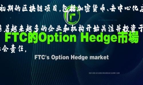 时代专属区块链基金是针对区块链技术及其应用进行投资的专门基金。它通常会专注于支持那些处于发展初期的区块链项目，包括加密货币、去中心化应用和基础设施等。这类基金的目标在于通过识别和投资具有潜力的区块链项目，从而获得较高的投资回报。

区块链作为一种去中心化技术，近年来已经在金融、供应链、医疗、艺术等多个领域展现了其颠覆性的潜力。随着越来越多的企业和机构开始关注并投资于区块链技术，时代专属区块链基金应运而生，成为推动这一技术发展的重要力量。

这样的基金不仅仅追求经济利益，同时也肩负着推动技术进步、促进行业规范化和帮助创业者实现愿景等社会责任。

如果您有进一步的问题或者想深入探讨某个方面，请随时告诉我！