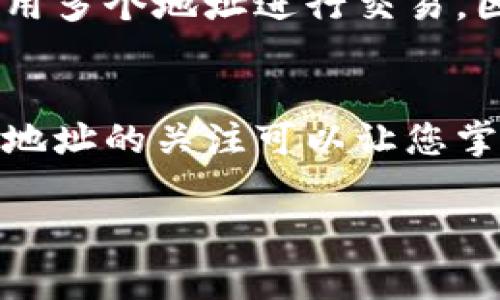 要查询链上地址的信息，您可以使用多种区块链浏览器工具，这些工具通常提供链上交易的透明性。以下是一些常见的步骤和方法，您可以通过这些方法使用TPWallet或者其他区块链钱包来查询其他人的链上地址。

步骤一：获取链上地址
首先，您需要有您想要查询的链上地址。这通常是一个以“0x”开头的字符串，代表以太坊等区块链上的地址。

步骤二：选择区块链浏览器
选择适合您查询的区块链浏览器。对于以太坊，您可以使用EtherScan；对于比特币，可以使用Blockchain.info等。TPWallet本身可能提供一些基本的查询功能，但对于更详细的交易数据，使用专门的区块链浏览器往往更有效。

步骤三：输入链上地址
在区块链浏览器的搜索框中输入您获取的链上地址。点击查询或放大镜图标来搜索。您将看到该钱包地址的相关信息，包括其余额、交易历史、及任何与该地址相关的智能合约等。

步骤四：分析交易记录
仔细查看该地址的交易记录。通常，区块链浏览器会列出所有出入交易的细节，包括交易哈希、时间戳、交易金额以及交易的对方地址。这可以帮助您了解该地址的活动状态，比如是否频繁交易或持有大量资源。

注意事项
请注意，虽然链上地址的信息是公开的，但某些具体的信息可能不容易直接获取，比如该地址持有者的身份。此外，出于隐私原因，很多人会使用多个地址进行交易，因此不必过于担心链上地址的唯一性。

总结
链上地址可以通过多种方式进行查询，虽然TPWallet可能提供了基本功能，但选择专门的区块链浏览器会使您获得更全面的信息。保持对该地址的关注可以让您掌握其最新动态，尽管这通常需要您定期检查。在使用这些工具时，务必保持警惕，确保您使用的是合法且安全的网站，以避免潜在的网络风险。

如果您还有其他问题，或者想要更深入的了解某个方面，请随时告诉我！