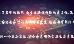 金融和区块链是两个密切相关但又各自独立的概