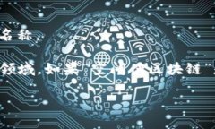 “空间侠区块链”并没有在广泛的区块链领域中