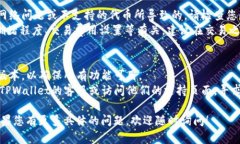 看起来您遇到了关于TPWallet与薄饼交易的问题。虽