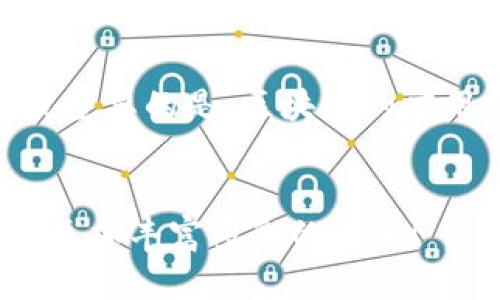 ### 区块链信任模式是什么样的

Blockchain Trust Model 

区块链, 信任模式, 去中心化, 安全性/guanjianci 

引言：区块链的信任革命
在当今信息化、数字化迅速发展的时代，信任成为了我们与他人、与系统之间连接的关键因素。很多时候，传统的信任体系往往依赖于第三方机构（比如银行、政府等），这在很大程度上增加了交易的复杂性和成本。不过，自从区块链技术白宫，有点遗憾的是，我们对传统信任模式的依赖正在发生翻天覆地的变化。区块链以其去中心化的特性，重新定义了信任的概念，允许参与者在没有中介的情况下进行透明且安全的交易。这让我们好奇，区块链的信任模式究竟是怎样的呢？

区块链的基本原理
在理解区块链信任模式之前，我们先来看看区块链的基本原理。简单来说，区块链是一种分布式账本技术。它通过密码学保护每一个交易，并将其记录在一个不可篡改的公共账本中。每一个“区块”中都包含一系列交易记录，并通过哈希函数链接到前一个区块，从而形成一个链条。那么，这种结构为什么能够提供信任呢？

去中心化：信任的核心
区块链的去中心化特点是其信任模式的核心。一方面，它消除了对单一权威的依赖；另一方面，它让每一个参与者都有能力去验证交易的有效性。换句话说，信息不再只依赖于一个公司或机构来验证，而是由整个网络的参与者共同来维护。这种机制在许多场景中都可以应用，比如金融交易、供应链管理以及智能合约等。

共识机制：如何建立信任
信任的建立还需要一种运行在区块链之上的共识机制。在区块链网络中，参与者需要达成一致意见，以确认信息的有效性。最常见的共识机制包括工作量证明（PoW）和权益证明（PoS）。工作量证明通过计算复杂的数学问题来验证交易，而权益证明则根据持有的代币量来决定谁来验证交易。这不仅确保了交易的安全性，还极大降低了双重支付的风险。

透明性与不可篡改性：信任的保障
说到区块链的透明性和不可篡改性，这是与传统信任模式相比的另一大优势。在区块链网络中，所有的交易记录都是公开透明的，任何人都可以查看。这种透明度促进了信任的形成，使得交易双方能够更放心地进行交互。而不可篡改性则意味着，一旦信息写入区块链，就无法被任何人更改或删除，这为各方提供了额外的保障。

案例分析：区块链的信任应用
为了更直观地理解区块链的信任模式，让我们来看看一些成功的应用案例。例如，在供应链管理中，区块链可用于跟踪商品的整个流程，从原材料采购到最终消费者，所有的环节都可以在区块链上进行记录。这样不仅提高了透明度，也确保了商品的真实性，消费者能够放心购买。

此外，在金融服务领域，区块链也在逐步取代传统的银行机制。例如，比特币作为一种数字货币，其背后的区块链技术使得人们可以在没有中介的情况下进行转账。这种开放式金融模式不仅降低了交易成本，还大幅提升了效率。

可能的挑战与未来展望
然而，虽然区块链具有许多优点，也存在一些挑战。例如，如何解决扩容问题、隐私保护问题，仍然是当前区块链技术发展的瓶颈。同时，区块链的法律法规也尚未完善，如何在遵循法律框架的同时，发挥区块链的优势，需要整个行业的共同努力。

未来，区块链技术的信任模式有可能与人工智能、大数据等其他技术相结合，形成更加复杂的信任生态系统。想象一下，AI可以实时分析区块链上的大数据，自动执行智能合约，这将极大地提升各行业的透明度和安全性，让信任不再是一种奢侈。

相关问题探讨

问题一：区块链信任模式在不同领域如何应用？
区块链信任模式的应用非常广泛，各个行业都可以因其独特的优势而受益。例如，在医疗健康领域，患者的病历可以通过区块链安全存储，传输，更有效地管理医疗保险，以及进行研究和开发。在房地产领域，通过智能合约来简化买卖流程，确保交易的真实有效。

问题二：区块链信任模式如何影响社会经济？
区块链信任模式将对社会经济产生深远的影响。首先，它将推动透明商业的崛起，消费者将更加信任品牌和商品。其次，去中心化的金融体系将为更多人提供金融服务，尤其是在发展中国家，人们将大幅度提高物质生活水平。最重要的是，区块链的应用将推动整个社会对信任的再定义。

总结：探索未来的可能性
总之，区块链信任模式的崛起是科技与社会发展的必然结果。它不仅帮助我们重新思考信任的本质，还为各种行业带来了巨大的变革机会。真心觉得，这是一个令人兴奋的时代，让我们共同期待区块链技术进一步成熟，探索出更加丰富多彩的未来！