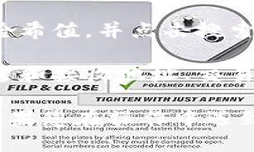 要查找 TP Wallet 中的哈希值，您可以按照以下步骤操作：

### 步骤 1：打开 TP Wallet
首先，您需要打开 TP Wallet 应用程序。如果您还没有下载，可以在相关的应用商店中进行搜索并下载。

### 步骤 2：访问交易记录
在 TP Wallet 的首页，找到“交易记录”或“历史”选项。这通常可以在主界面的菜单中找到。

### 步骤 3：查找特定交易
在交易记录中，您将看到所有过去的交易，包括发送和接收的交易。在这里，您可以浏览您的交易活动，并找到需要查找哈希值的交易。

### 步骤 4：查看交易详情
选择一个特定的交易，点击进入交易的详细信息页面。在这里，您可以看到该交易的具体信息，包括日期、金额、状态等。

### 步骤 5：获取哈希值
在交易详情中，您应该能够找到哈希值（也称为交易 ID）。这个值是每次交易的唯一标识符，可以用来在区块链浏览器中查询更多关于该交易的详细信息。

### 常见问题解答

#### 问题 1：如果我在 TP Wallet 中找不到交易记录怎么办？
如果您在 TP Wallet 中没有找到交易记录，可能有几个原因：

1. **还没有进行任何交易**：确保您已经发送或接收了一些加密货币。
2. **网络问题**：有时，网络连接问题可能会导致交易记录加载失败。请检查您的网络连接，并尝试刷新应用程序。
3. **交易未完成**：如果您的交易正在处理中，在交易完成之前，您可能无法看到相关记录。您可以稍后再检查。

#### 问题 2：如何使用哈希值在区块链浏览器中查找交易？
使用哈希值在区块链浏览器中查询交易的步骤非常简单：

1. **选择合适的区块链浏览器**：根据您的交易所涉及的区块链类型选择适合的浏览器。例如，如果您使用的是以太坊，可以使用 Etherscan；如果是比特币，可以使用 Blockchain.com。
   
2. **输入哈希值**：在选定的区块链浏览器的搜索框中，输入您从 TP Wallet 获取的哈希值，并点击搜索按钮。

3. **查看交易详情**：成功查询后，浏览器会显示该交易的详细信息，包括确认数量、发送和接收地址、交易时间等。

通过这些步骤，您应该能够轻松地查找 TP Wallet 中的哈希值以及相关的交易信息。如果您在操作中遇到任何困难，不妨参考 TP Wallet 的官方帮助文档，或者参与其社区获取更直接的帮助。