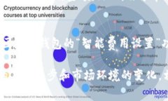 区块链上链费是指将数据或信息存储到区块链上