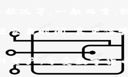 在TPWallet中进行跨链交易是一个复杂但重要的过程，使用户能够在不同区块链网络之间转移资产。关于如何在TPWallet中实现跨链交易，这里将分步骤进行详细介绍。

一、什么是跨链交易？
跨链交易是指在不同的区块链网络之间转移资产的过程。由于各区块链采用不同的技术架构和协议，跨链交易允许用户在多个区块链上流动资产，从而提高资产的流动性和使用效率。随着区块链技术的发展，跨链交易变得越来越重要，因为它能够打破传统金融系统的局限，促进不同区块链之间的互操作性。

二、TPWallet简介
TPWallet是一款集成多种功能的数字货币钱包，支持多种区块链资产的存储、转账、交易等功能。由于TPWallet的多链特性，它成为了许多用户进行跨链交易的首选钱包。TPWallet不仅支持主流公链的资产，还具备高效的安全性和用户体验，适合各类数字货币用户。

三、TPWallet中的跨链功能
在TPWallet中，跨链功能主要依赖于去中心化金融（DeFi）协议和跨链桥（Cross-chain Bridge）技术。通过这些技术，用户可以方便地在不同区块链之间进行资产转移。TPWallet持续更新和其跨链功能，以满足用户日益增长的需求。

四、如何在TPWallet中进行跨链转账？
进行跨链转账的具体步骤如下：
ol
listrong下载并安装TPWallet：/strong确保你已经在手机或电脑上下载并安装了TPWallet应用，创建一个账户并备份好你的私钥，以保证资产的安全。/li
listrong选择资产和区块链：/strong打开TPWallet，选择你想要跨链转移的资产，并确定源区块链和目标区块链。例如，你可能希望将Ethereum上的某个代币转移到Binance Smart Chain上。/li
listrong使用跨链桥：/strong点击“跨链”选项，选择一个合适的跨链桥。在TPWallet内，你可以看到支持的跨链桥（如AnySwap、pNetwork等）。选择目标链的桥接通道。/li
listrong确认信息：/strong输入你希望转移的资产数量，并仔细检查目标地址是否正确。一定要确保输入的地址是在目标链上有效的地址，因为一旦转移，将无法恢复资产。/li
listrong签署交易：/strong在确认无误后，点击“提交”或“确认”以签署交易。在这个过程中，你需支付相应的网络手续费，请保证你的钱包中有足够的费用以完成交易。/li
listrong等待确认：/strong跨链交易可能需要一些时间来完成，具体时间取决于所选网络的繁忙程度和跨链桥的效率。你可以在交易记录中查看交易状态，一旦交易完成，资产将出现在目标链的钱包地址中。/li
/ol

五、跨链交易的注意事项
在进行跨链交易时有几点需要注意：
ul
listrong手续费：/strong不同的区块链网络和跨链桥会收取不同的手续费。请提前了解并准备足够的资产以支付交易费用。/li
listrong安全性：/strong确保使用的跨链桥和钱包是可信的，避免使用可疑的第三方服务，确保你的资产安全。/li
listrong目标地址检查：/strong仔细检查目标地址，确保其属于目标链，并且没有误输入字符。错误的地址可能导致资产丢失。/li
/ul

六、可能相关问题

h4问题一：跨链交易是否安全？/h4
这个问题真心让我觉得很重要，因为用户在转移资产时，安全始终是首要的考虑因素。跨链交易的安全性往往取决于使用的跨链桥和智能合约。选择知名度高、评价良好的跨链桥可以大大提升交易的安全性。

此外，使用TPWallet这类声誉良好的钱包可以为用户提供额外的安全保障。在进行跨链交易前，用户可以查阅相关社区和论坛的意见与评价，从而判断某个跨链桥的可靠性。然而，用户仍需认识到任何形式的交易都有风险，特别是在加密货币领域，因此建议用户始终进行充分的研究和准备。

h4问题二：跨链交易的速度有多快？/h4
关于交易速度，我个人觉得真的是一个值得探讨的话题，因为它直接影响用户体验。跨链交易速度通常受到多种因素影响，比如所选的跨链桥效率、源链和目标链的网络状况等。一般而言，较为成熟的跨链桥会提供较快的交易速度，通常在几分钟到几十分钟内完成。

但也有些情况下，如果网络繁忙或出现瓶颈，交易可能会延迟。这时候，用户只需耐心等待，避免重复提交交易。TPWallet也在不断其跨链服务，以提升用户体验，努力缩短交易时间。真正体验这类交易的朋友们可能会发现，这样的技术进步极大地便利了我们的数字货币生活。

总结
跨链交易在区块链生态系统中扮演着越来越重要的角色，而TPWallet则以其强大的功能提供了良好的跨链体验。通过简单的步骤，用户可以在不同区块链之间自由转移资产，享受数字货币带来的便利。然而，在进行跨链交易时，用户需要注意手续费、安全性和交易速度等因素，以确保顺利、安全地完成交易。希望这些信息能帮助到你，开启愉快的跨链之旅!