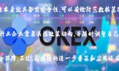 区块链赋能智慧服务：未来趋势解析与应用场景