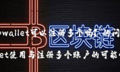 以下是关于“tpwallet可以注册多个吗？”的问题分
