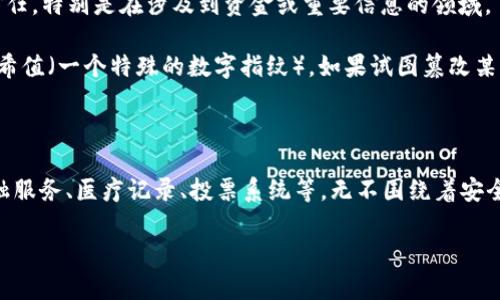 区块链是一种分布式数据库技术，它可以安全、透明地记录信息。简单来说，区块链就是由一系列“区块”组成的“链”，每个区块包含若干条交易记录，并通过密码学方法与前一个区块相连。这样形成的链条使得数据一旦被记录后，就几乎无法篡改，提高了信息的安全性和可信度。

以下是区块链的一些关键特征：

1. **去中心化**：区块链是由网络中的多个计算机共同维护的，而不是由单一的组织或中心控制。这意味着没有任何一个实体可以单独控制整个网络。

2. **透明性**：在许多情况下，区块链上的所有交易记录都是公开的，任何人都可以查看。这种透明性有助于增强信任，特别是在涉及到资金或重要信息的领域。

3. **不可篡改性**：一旦信息被写入区块链，就几乎无法修改或删除。这是因为每个区块都包含了前一个区块的哈希值（一个特殊的数字指纹），如果试图篡改某一个区块，整个链条的哈希值就会改变，导致后续的所有区块失效。

4. **安全性**：区块链采用了复杂的密码学技术来保护数据，使得信息在传输和存储过程中都能保持安全。

区块链技术最初是为比特币这种数字货币设计的，但如今它的应用已经扩展到许多其他领域，比如供应链管理、金融服务、医疗记录、投票系统等，无不围绕着安全、高效和透明的目标。

希望这个解释能够帮助你理解区块链的基本含义。如果你有更多具体的问题，欢迎继续提问！